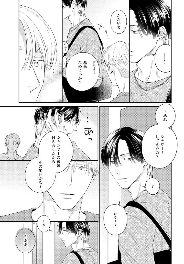 Kuchi no Naka ni Amaku Furete ch1-5 - Page 95