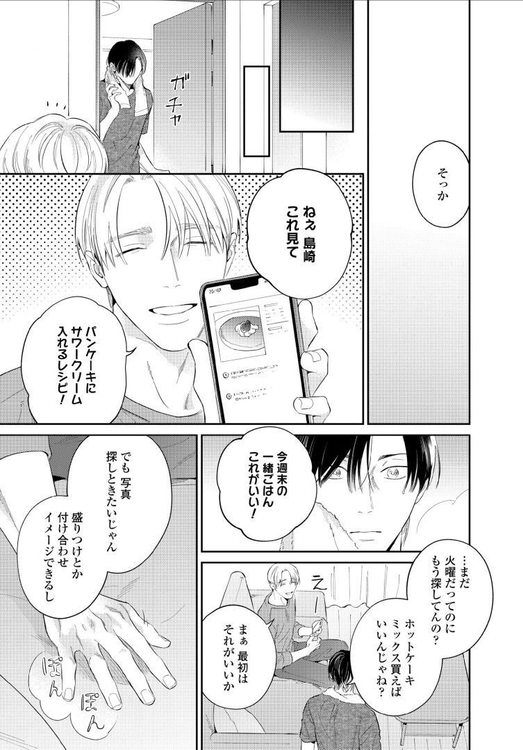 Kuchi no Naka ni Amaku Furete ch1-5 - Page 96