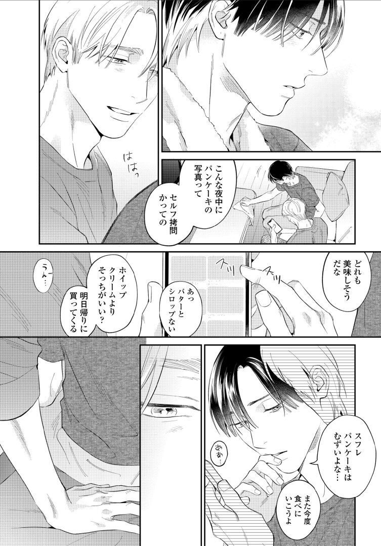 Kuchi no Naka ni Amaku Furete ch1-5 - Page 97