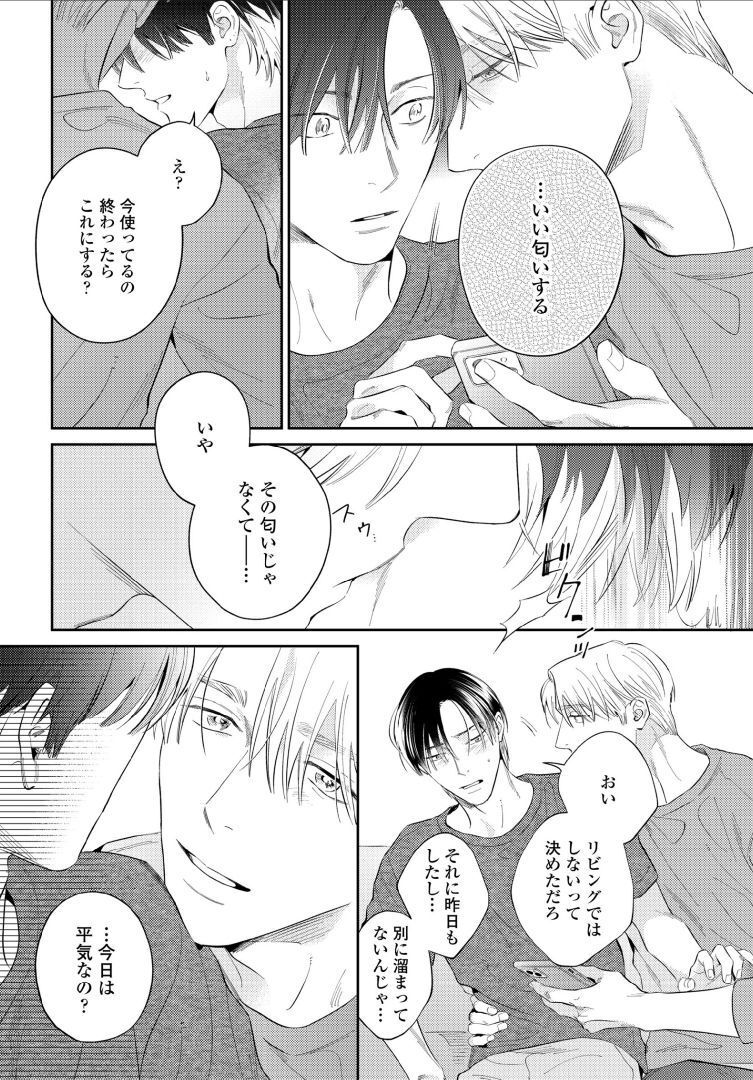 Kuchi no Naka ni Amaku Furete ch1-5 - Page 98