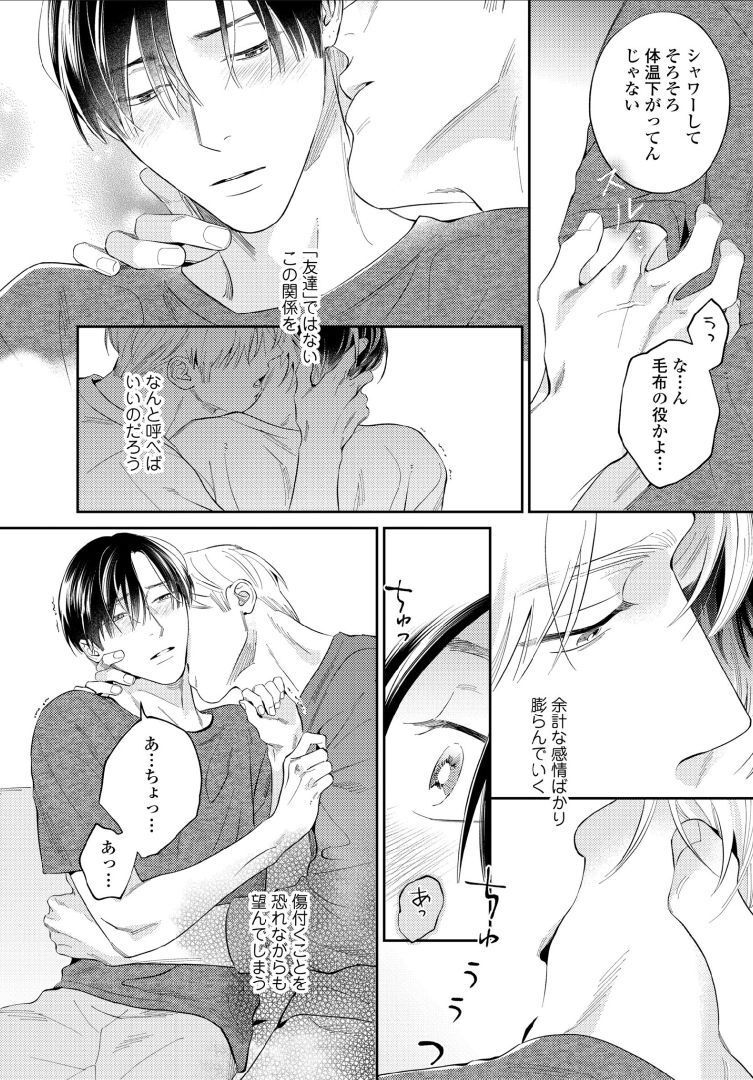 Kuchi no Naka ni Amaku Furete ch1-5 - Page 99