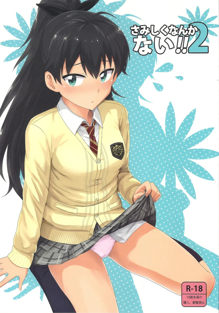 (MarionetteAngel2013) [PLANT (Tsurui)]Samishiku Nankanai!!2 (THE IDOLM@STER)[English]