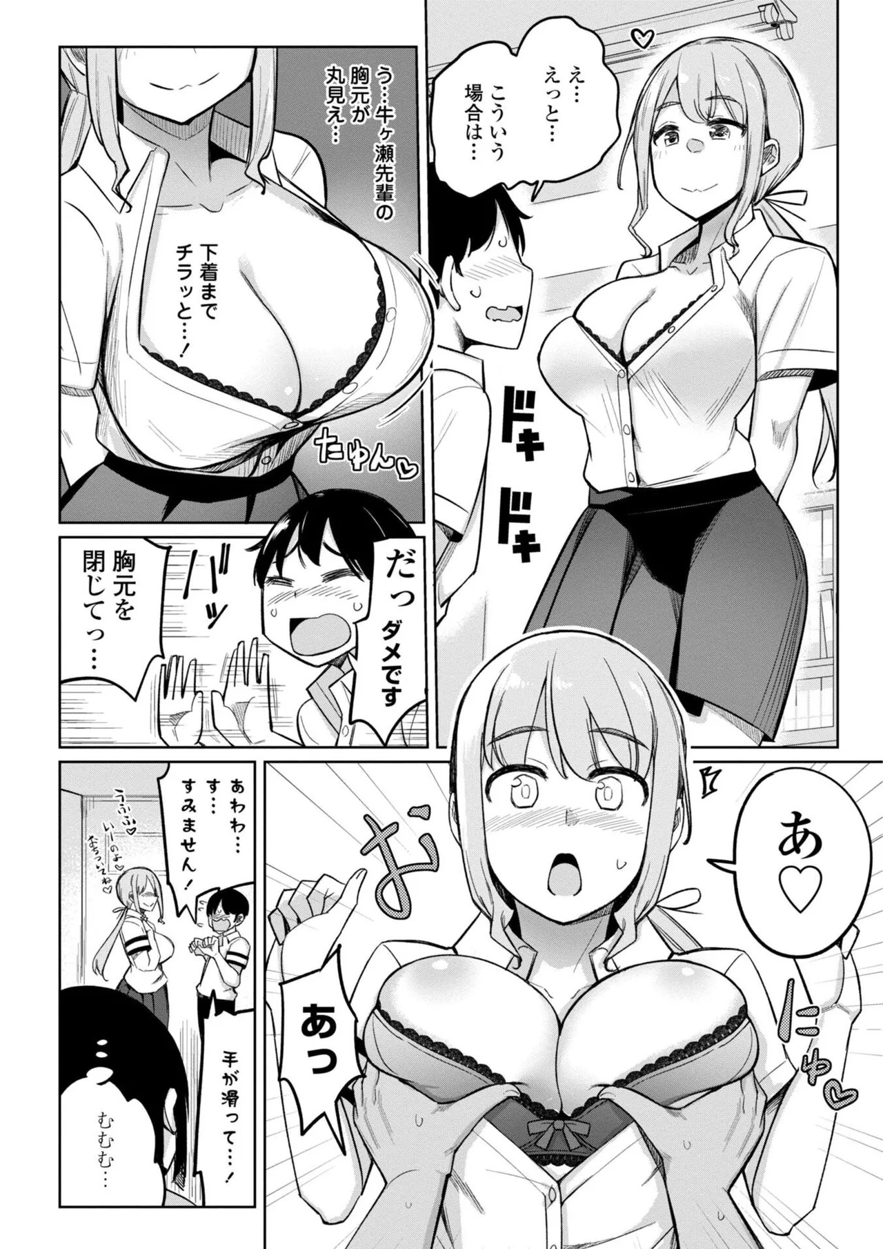 [一本杭] 後輩甘やかしハーレムin風紀委員会 - Page 10