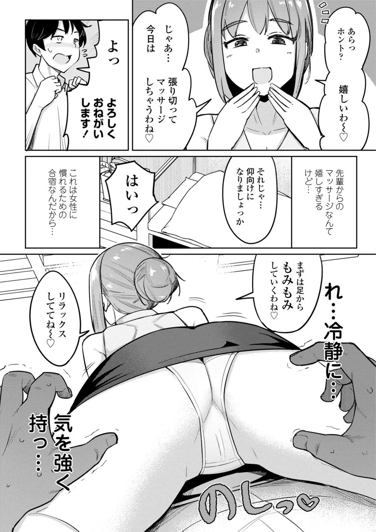 [一本杭] 後輩甘やかしハーレムin風紀委員会 - Page 100
