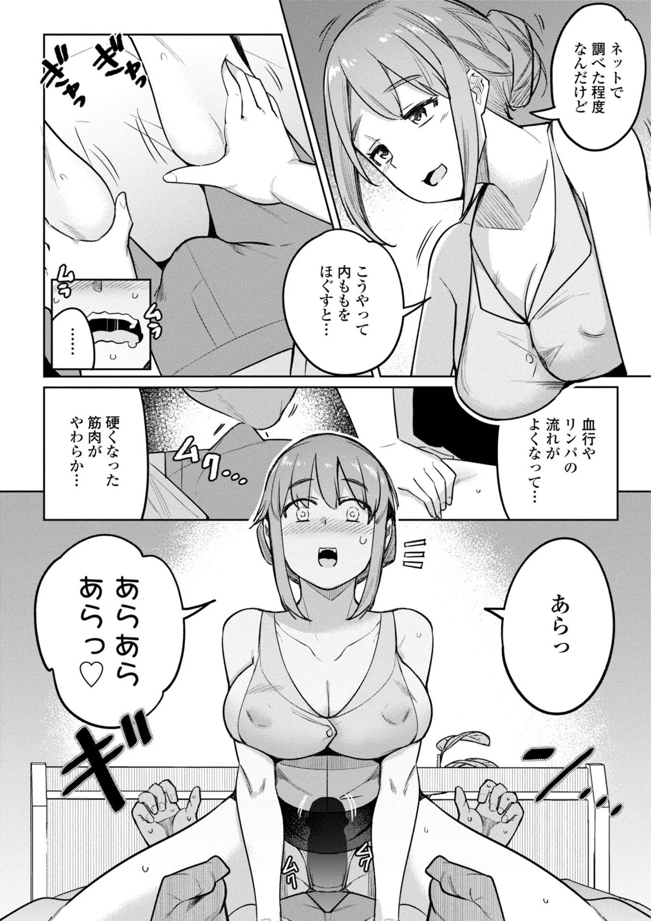 [一本杭] 後輩甘やかしハーレムin風紀委員会 - Page 102