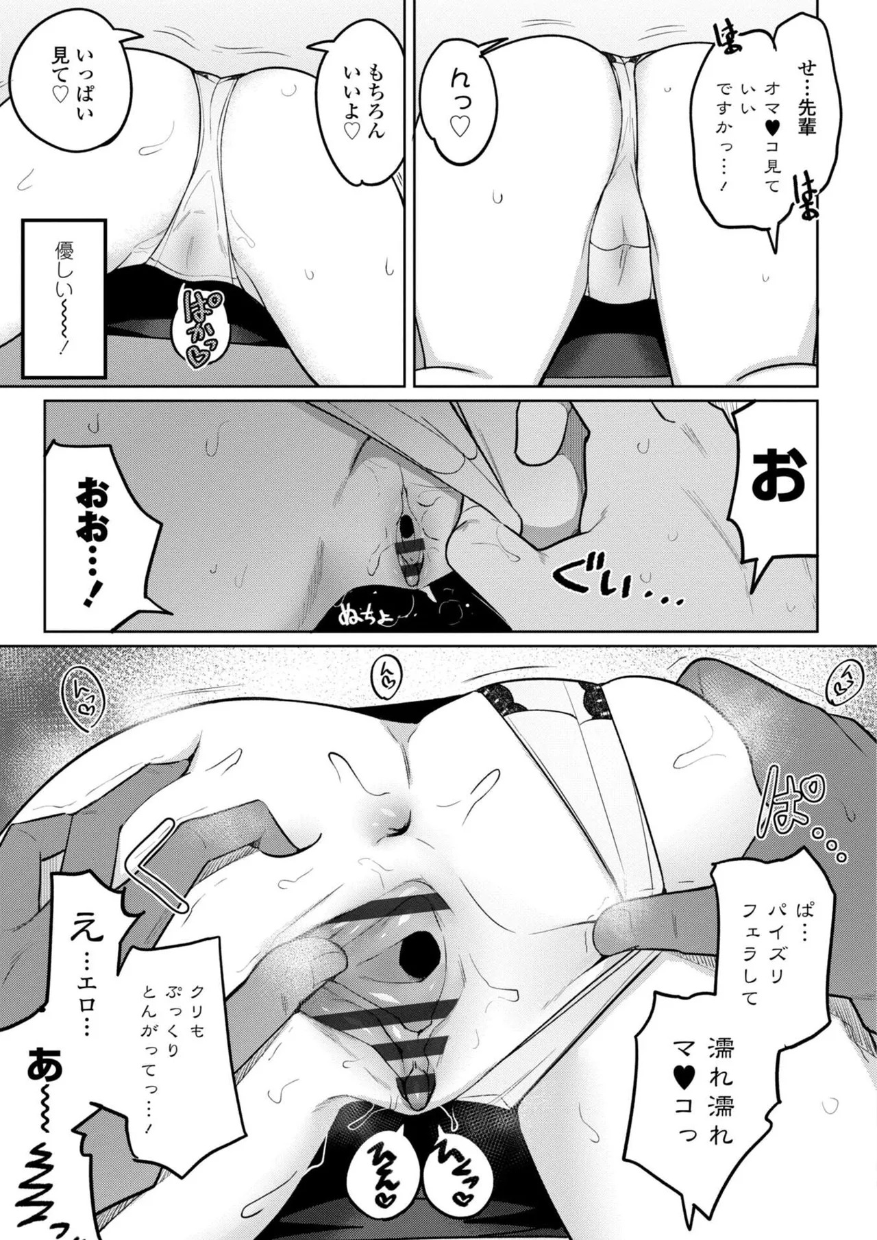 [一本杭] 後輩甘やかしハーレムin風紀委員会 - Page 107