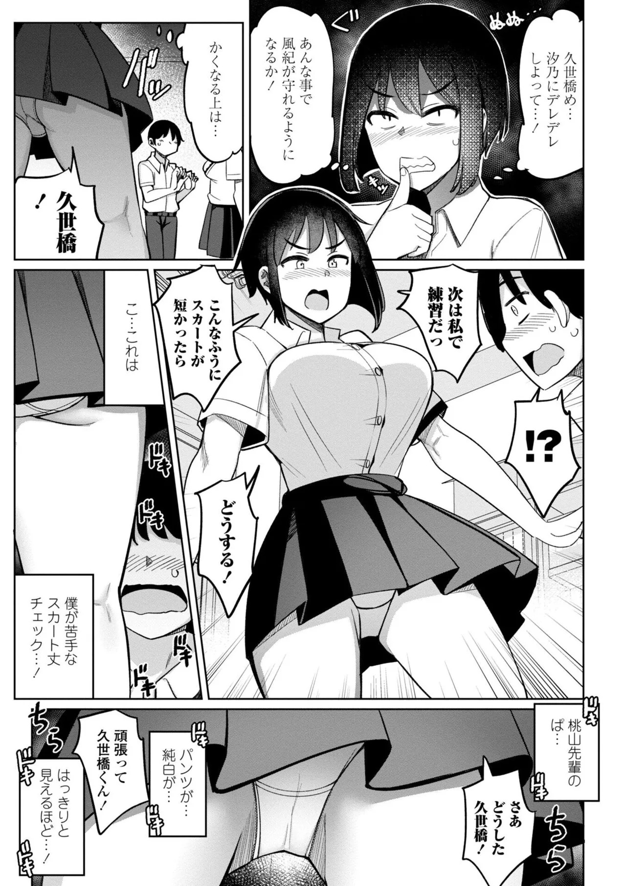 [一本杭] 後輩甘やかしハーレムin風紀委員会 - Page 11