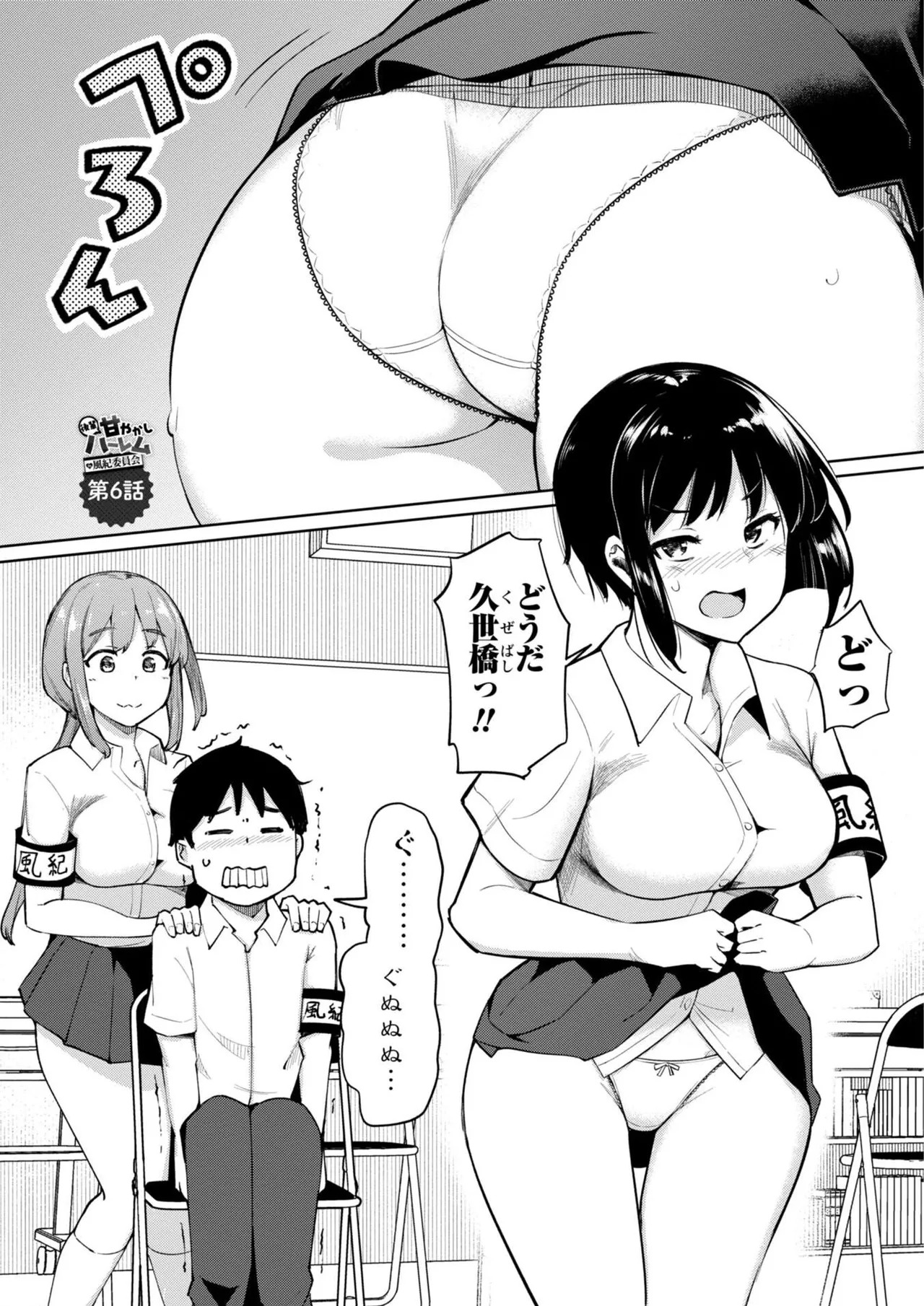 [一本杭] 後輩甘やかしハーレムin風紀委員会 - Page 119