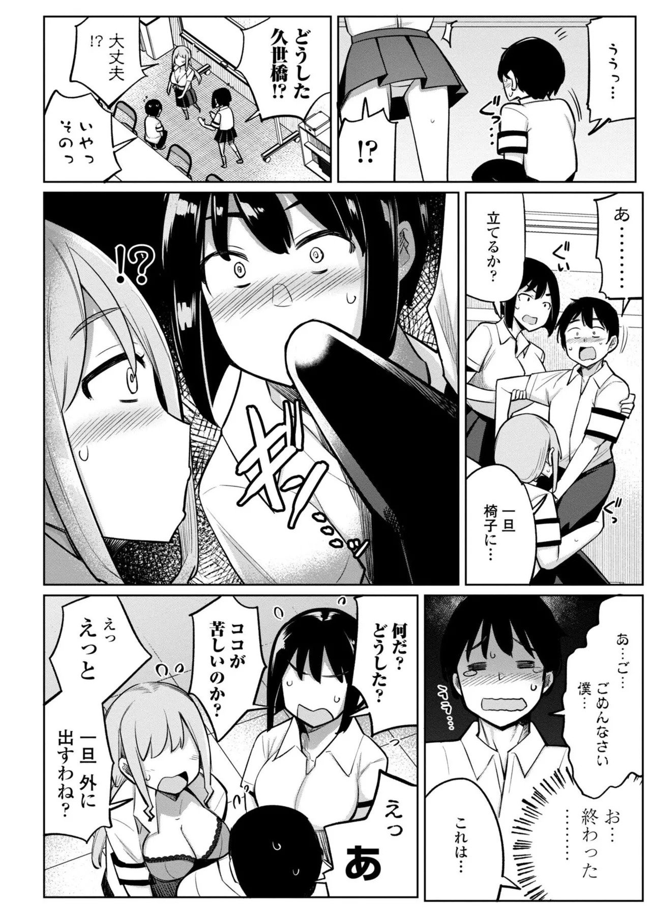 [一本杭] 後輩甘やかしハーレムin風紀委員会 - Page 12