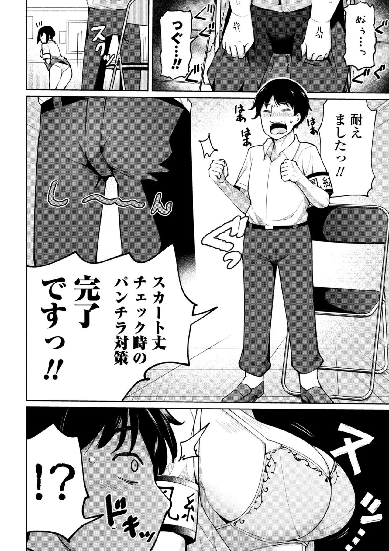 [一本杭] 後輩甘やかしハーレムin風紀委員会 - Page 120