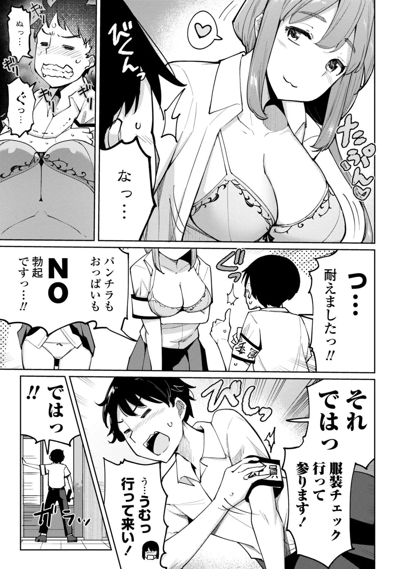 [一本杭] 後輩甘やかしハーレムin風紀委員会 - Page 121