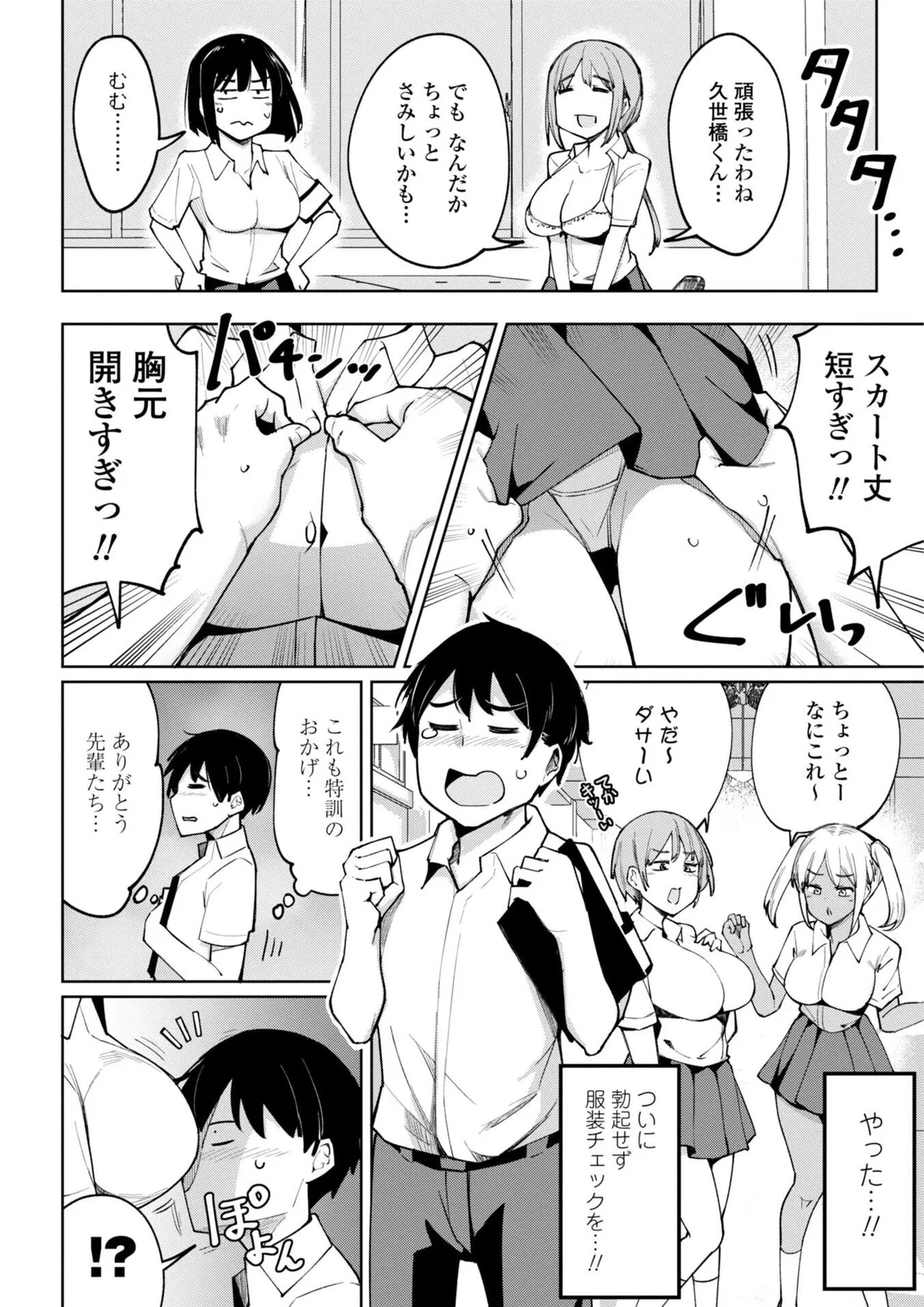 [一本杭] 後輩甘やかしハーレムin風紀委員会 - Page 122