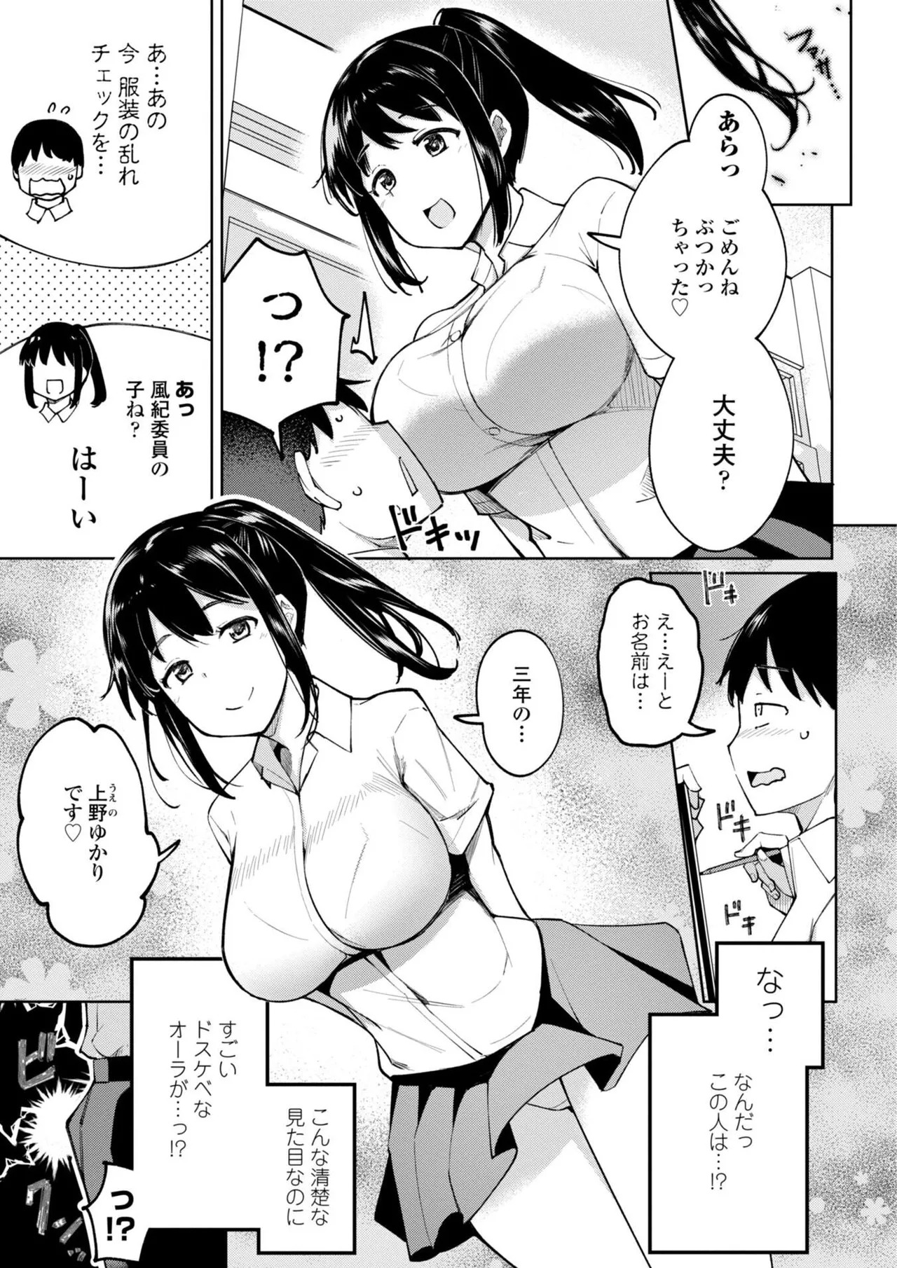 [一本杭] 後輩甘やかしハーレムin風紀委員会 - Page 123