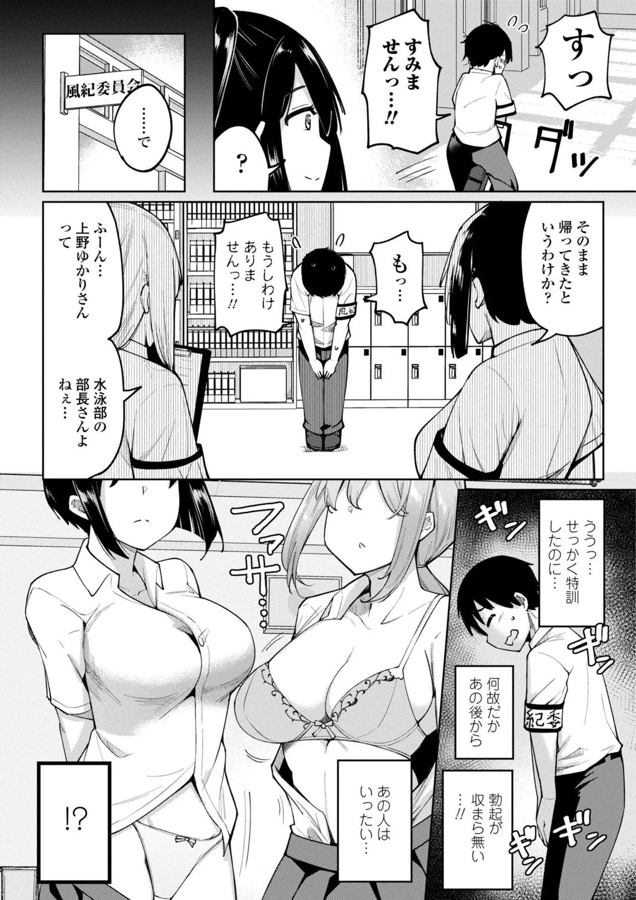 [一本杭] 後輩甘やかしハーレムin風紀委員会 - Page 124