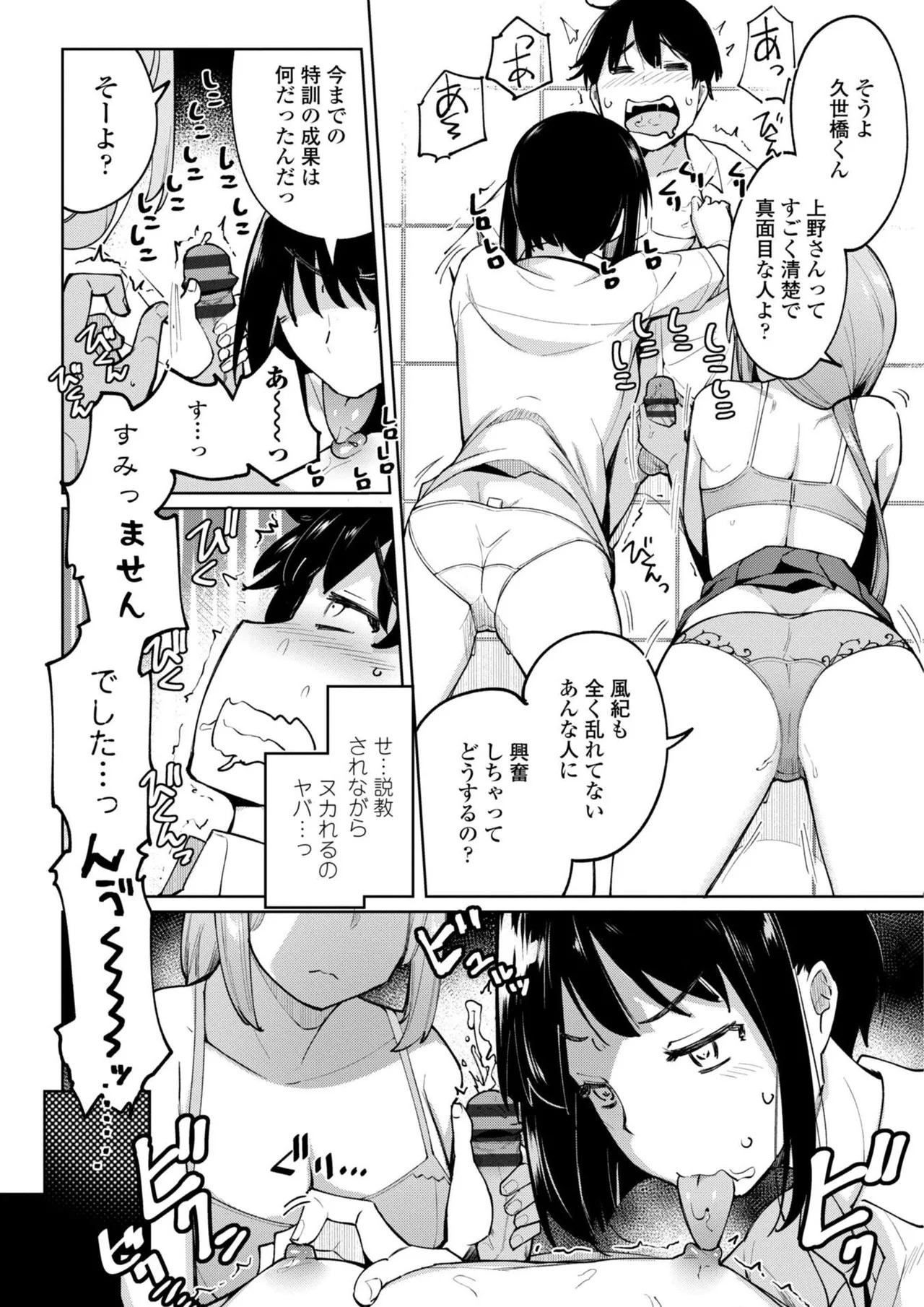 [一本杭] 後輩甘やかしハーレムin風紀委員会 - Page 126