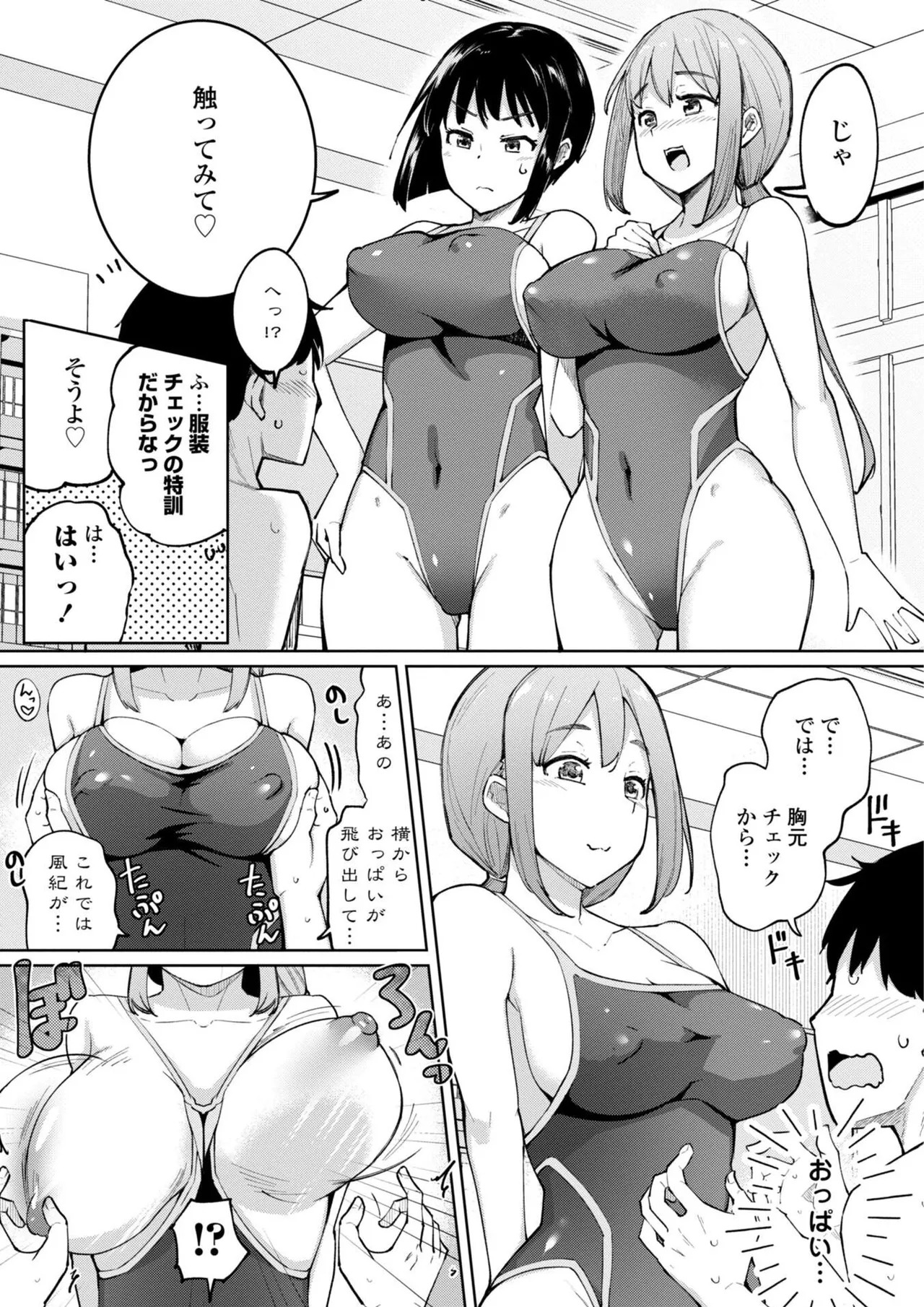 [一本杭] 後輩甘やかしハーレムin風紀委員会 - Page 129