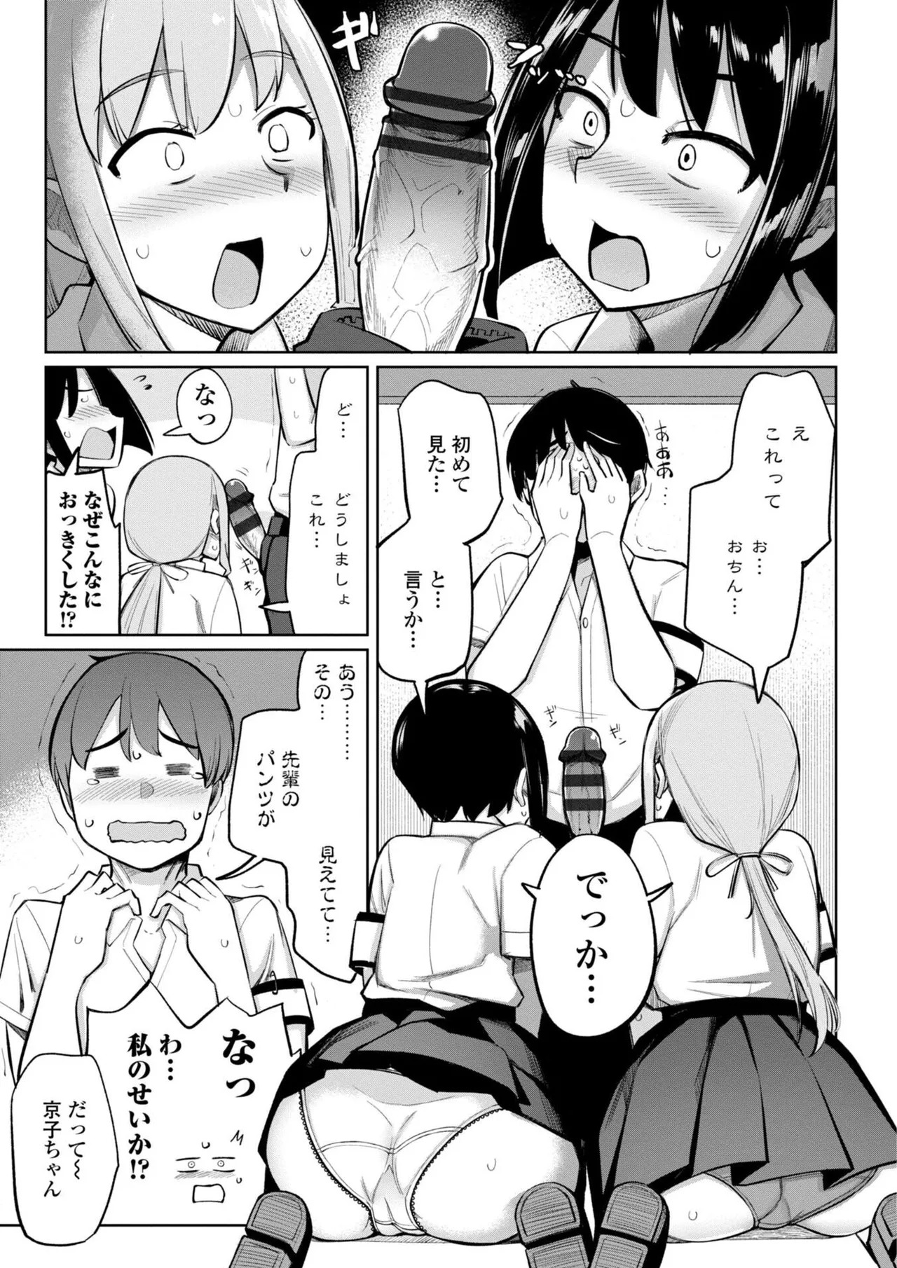 [一本杭] 後輩甘やかしハーレムin風紀委員会 - Page 13