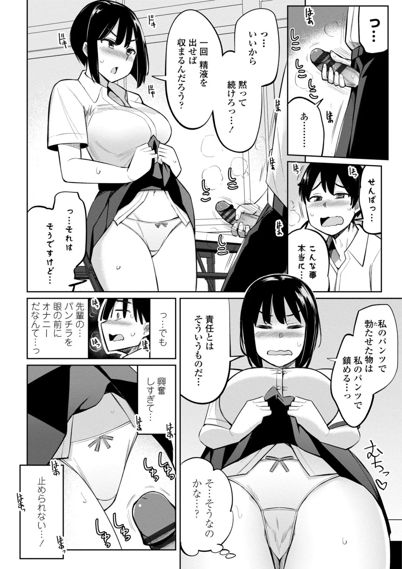 [一本杭] 後輩甘やかしハーレムin風紀委員会 - Page 14