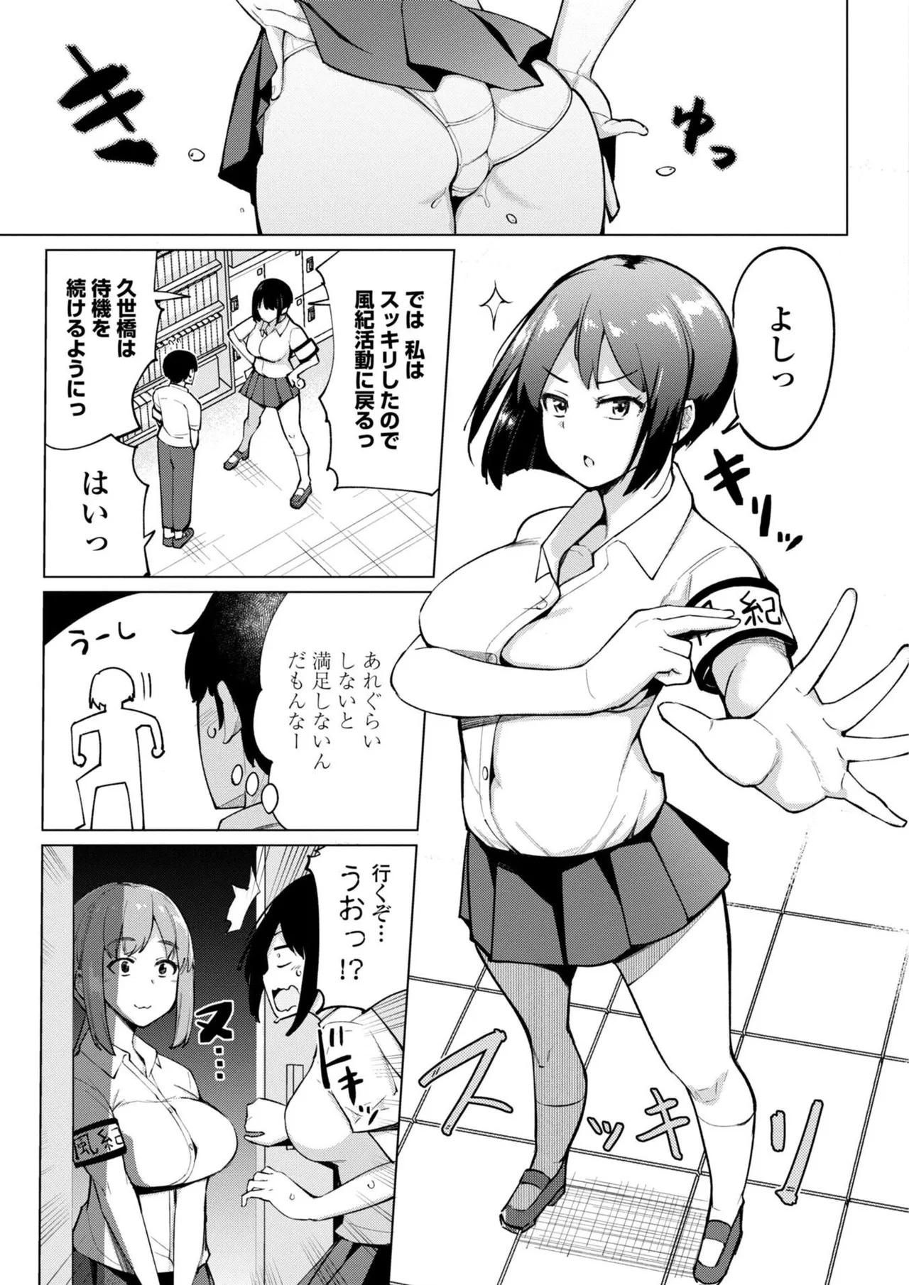 [一本杭] 後輩甘やかしハーレムin風紀委員会 - Page 149