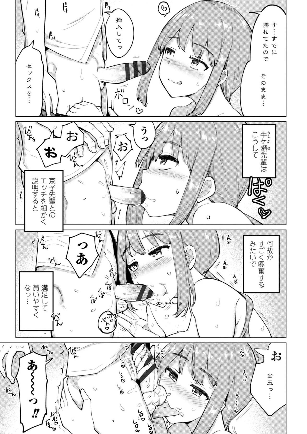 [一本杭] 後輩甘やかしハーレムin風紀委員会 - Page 151