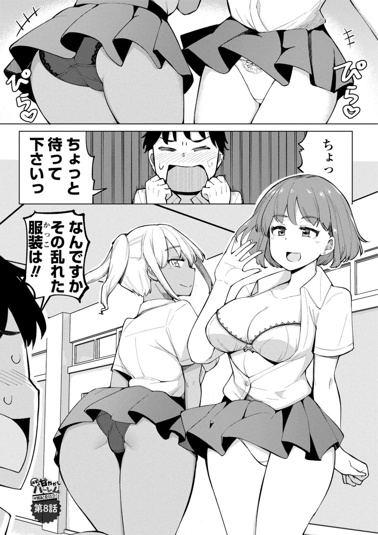 [一本杭] 後輩甘やかしハーレムin風紀委員会 - Page 167