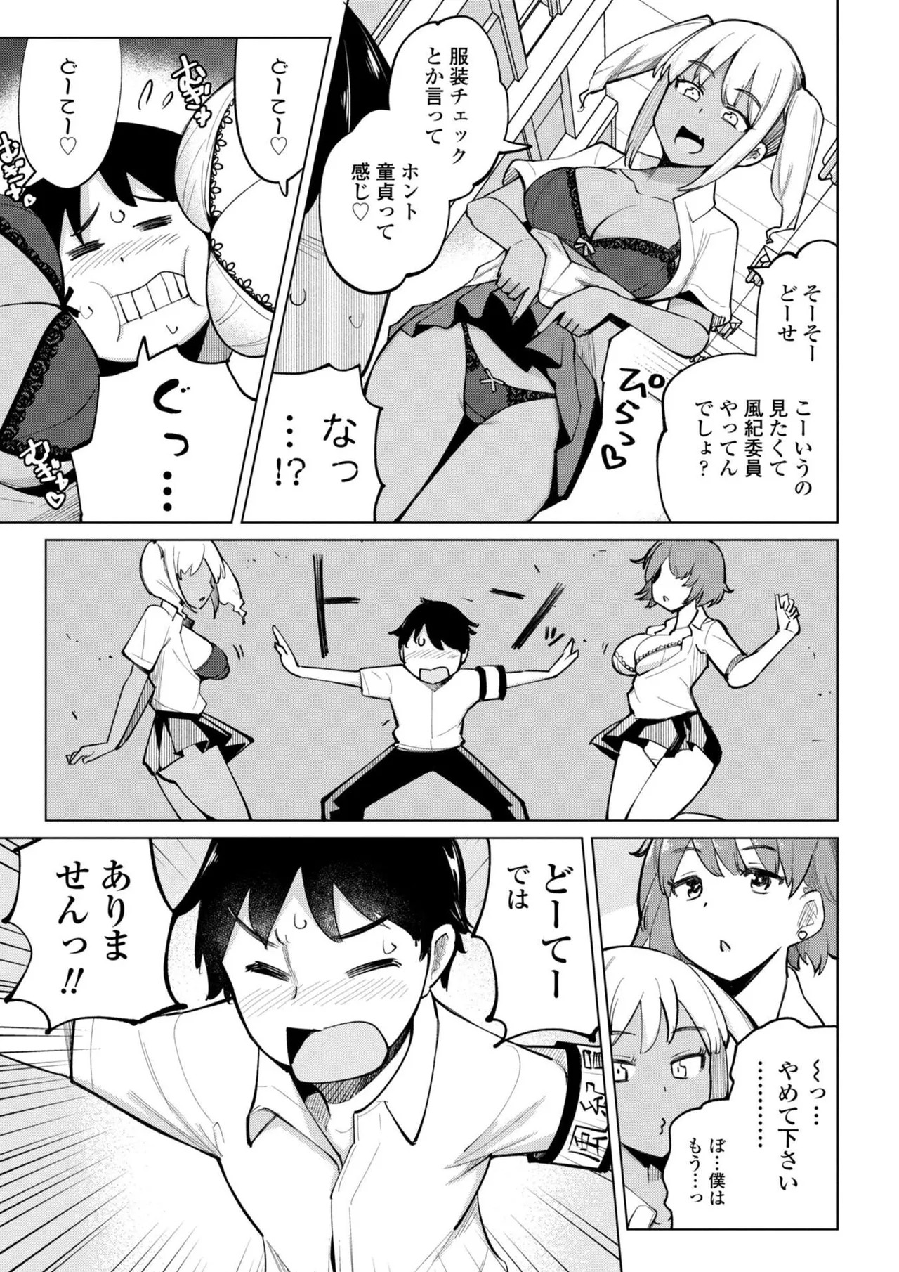 [一本杭] 後輩甘やかしハーレムin風紀委員会 - Page 169