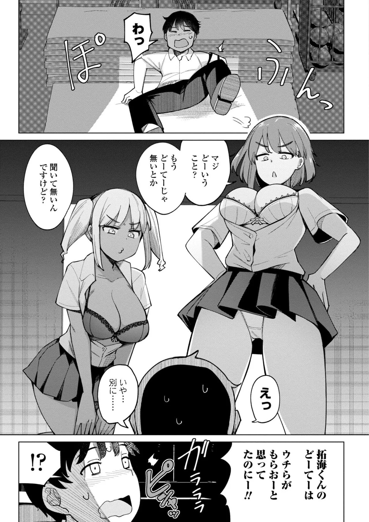 [一本杭] 後輩甘やかしハーレムin風紀委員会 - Page 171