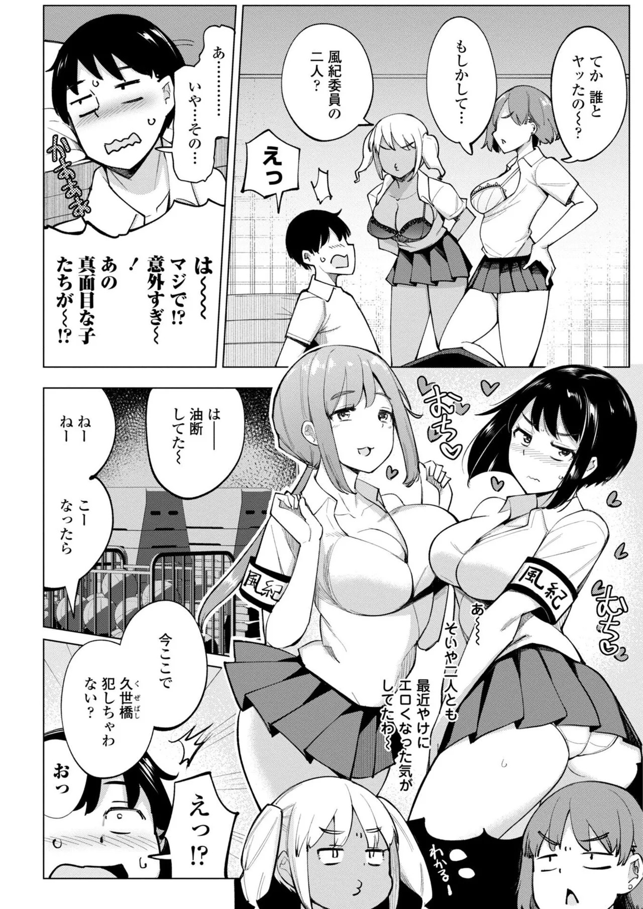 [一本杭] 後輩甘やかしハーレムin風紀委員会 - Page 172