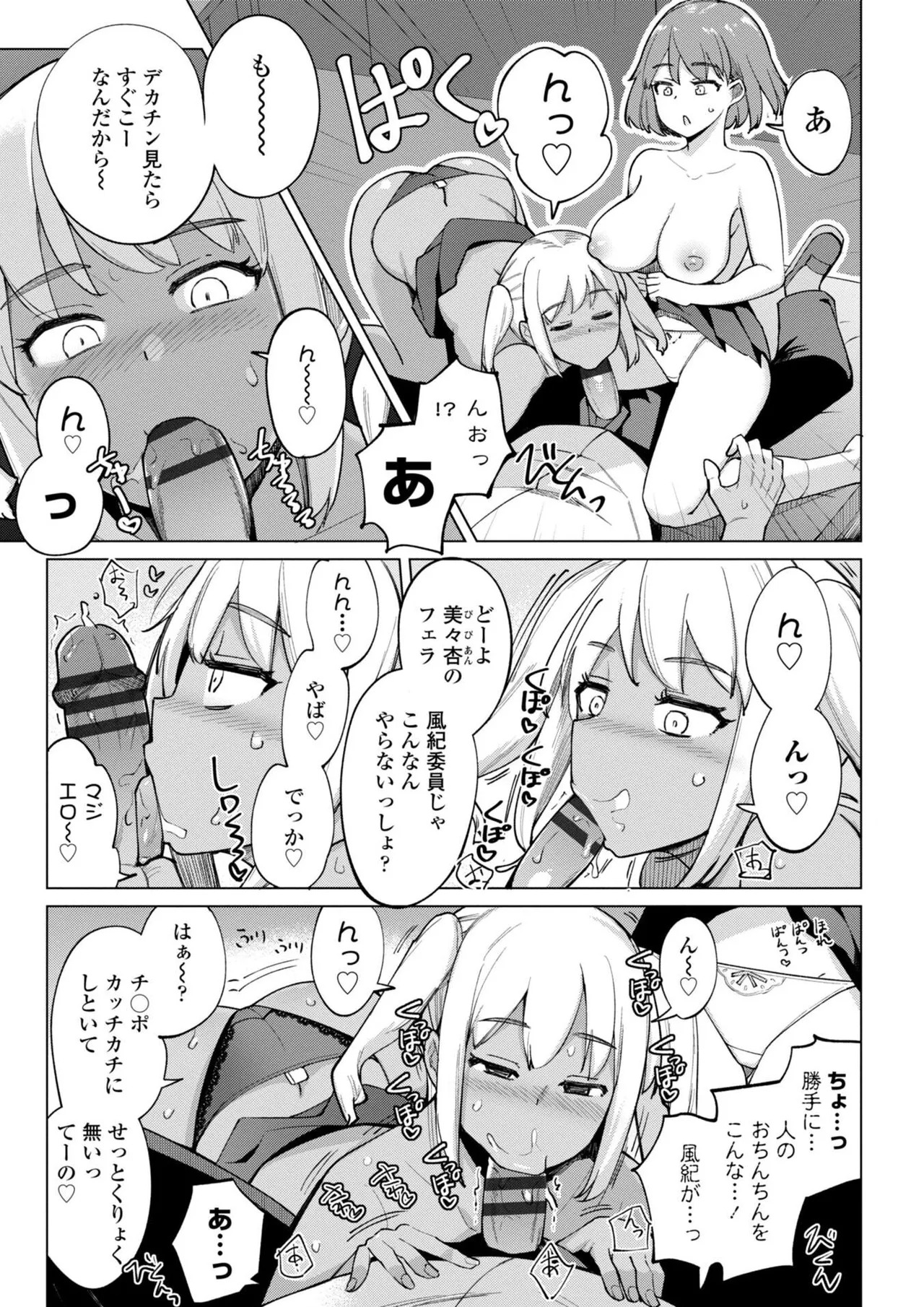 [一本杭] 後輩甘やかしハーレムin風紀委員会 - Page 175