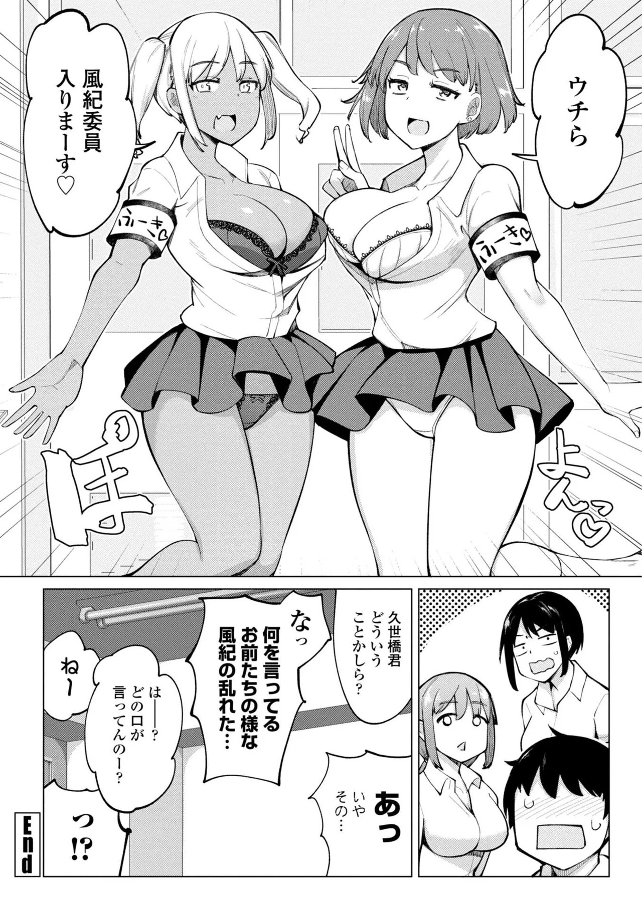 [一本杭] 後輩甘やかしハーレムin風紀委員会 - Page 190