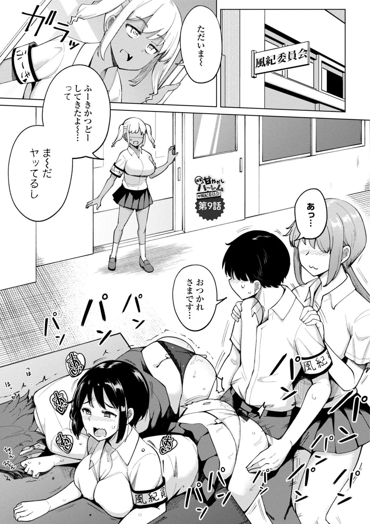 [一本杭] 後輩甘やかしハーレムin風紀委員会 - Page 191