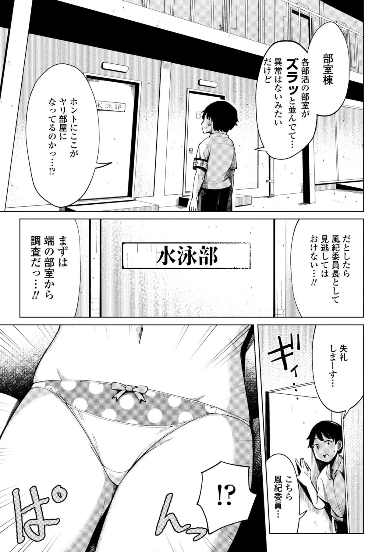[一本杭] 後輩甘やかしハーレムin風紀委員会 - Page 195