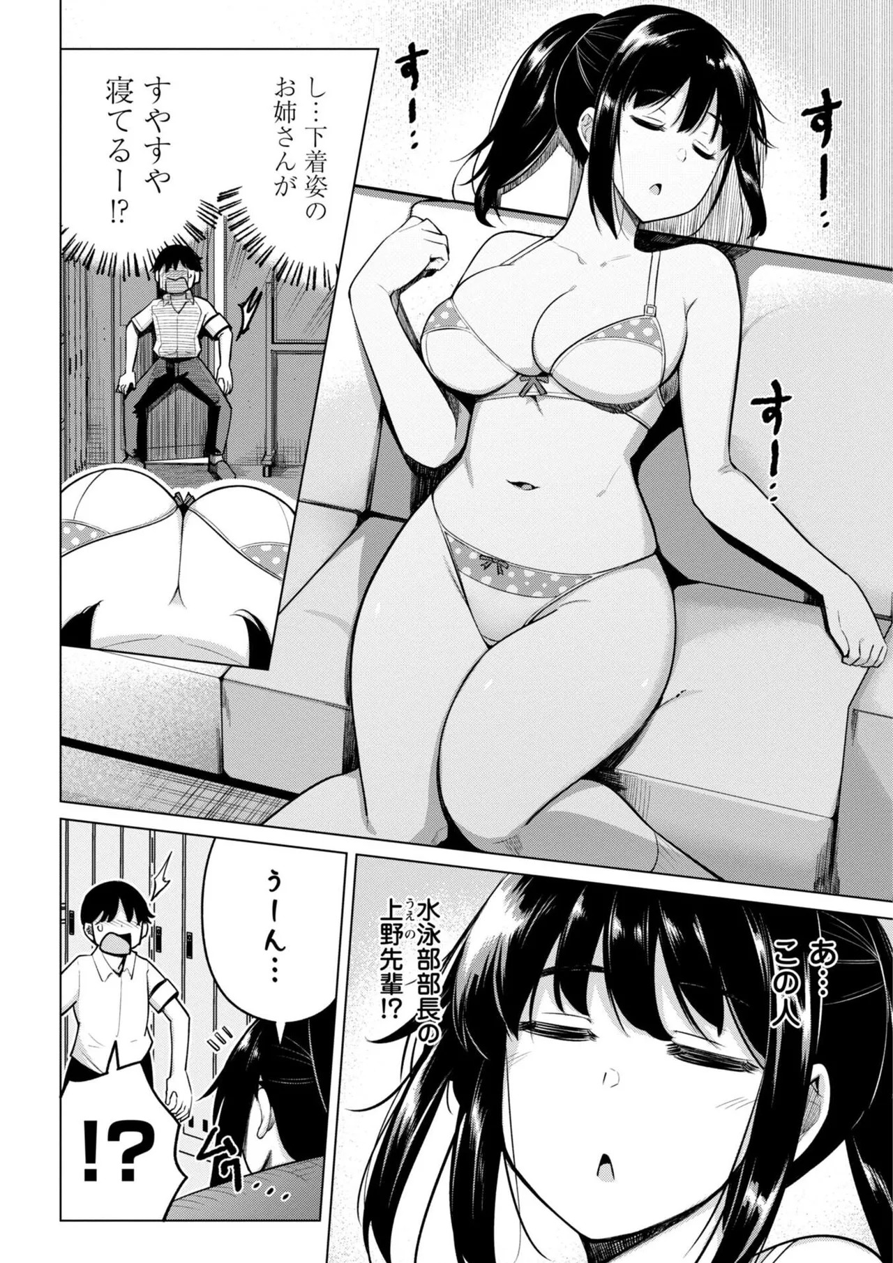 [一本杭] 後輩甘やかしハーレムin風紀委員会 - Page 196