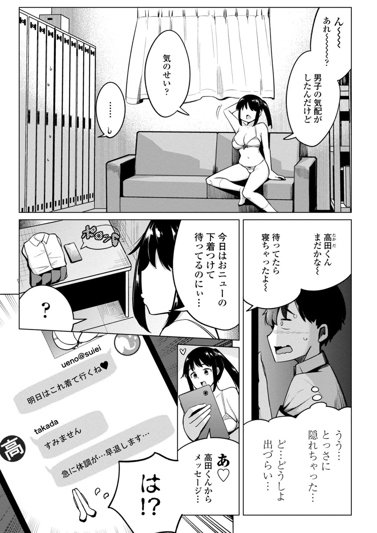 [一本杭] 後輩甘やかしハーレムin風紀委員会 - Page 197