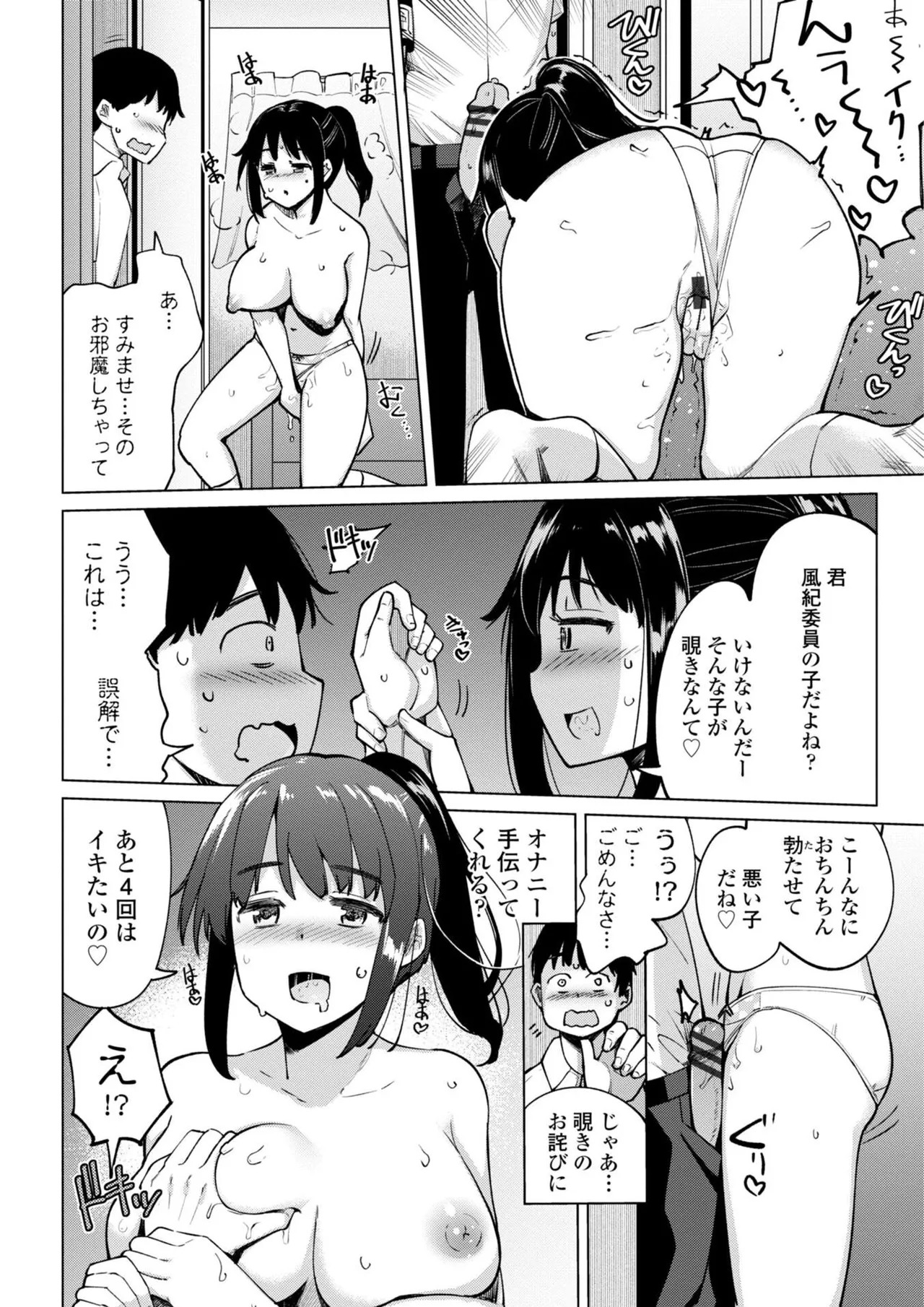 [一本杭] 後輩甘やかしハーレムin風紀委員会 - Page 204