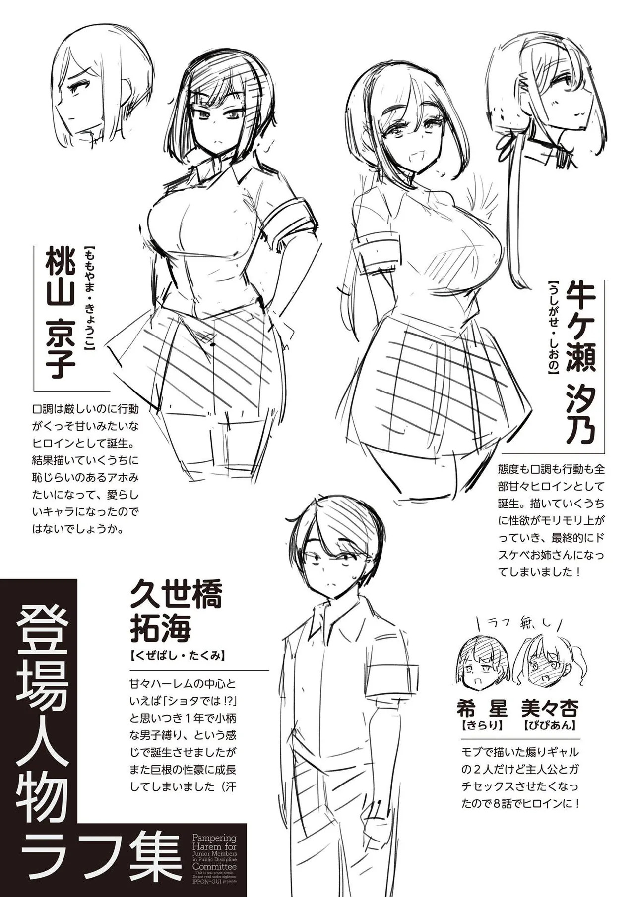 [一本杭] 後輩甘やかしハーレムin風紀委員会 - Page 213