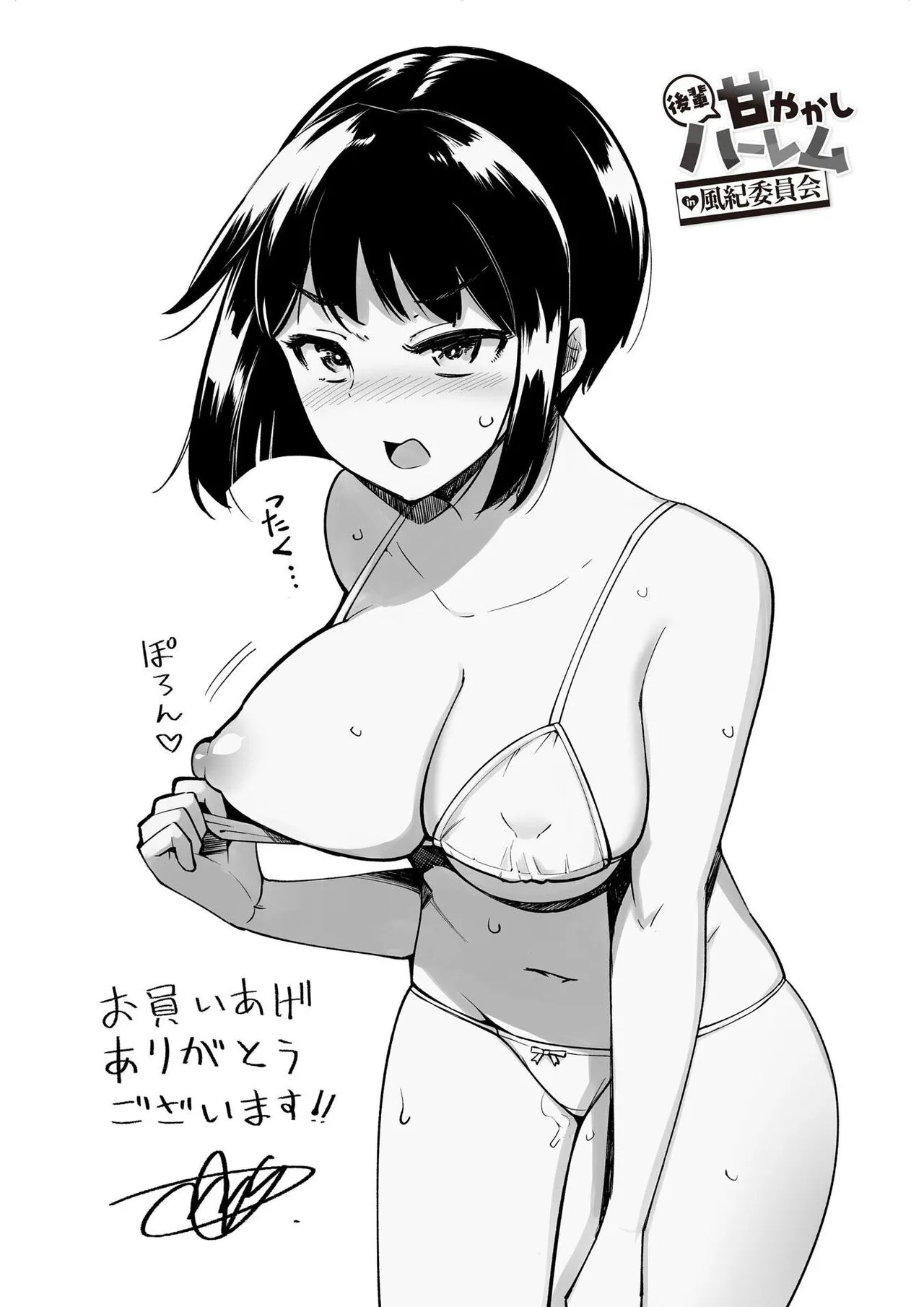 [一本杭] 後輩甘やかしハーレムin風紀委員会 - Page 215