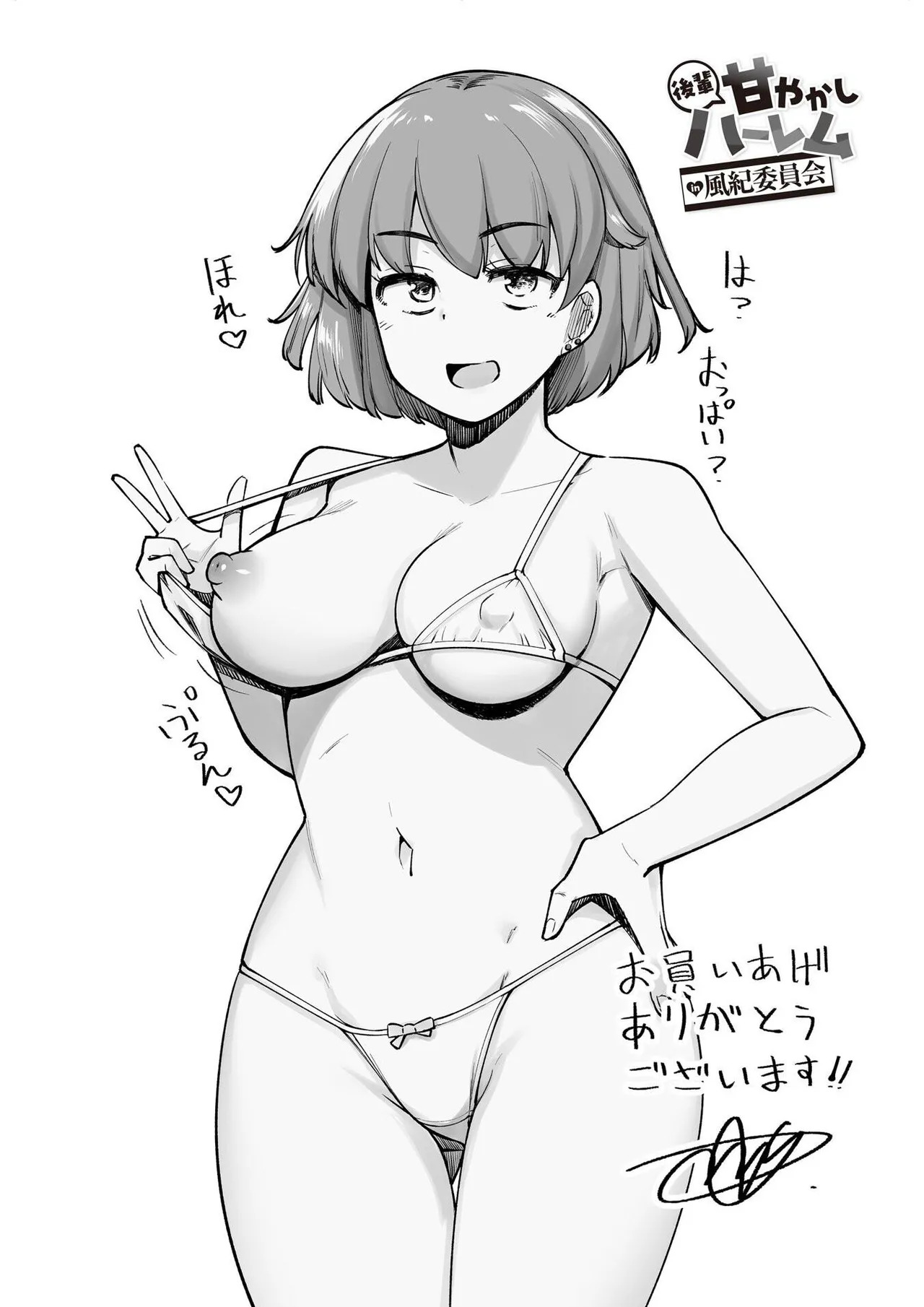 [一本杭] 後輩甘やかしハーレムin風紀委員会 - Page 218