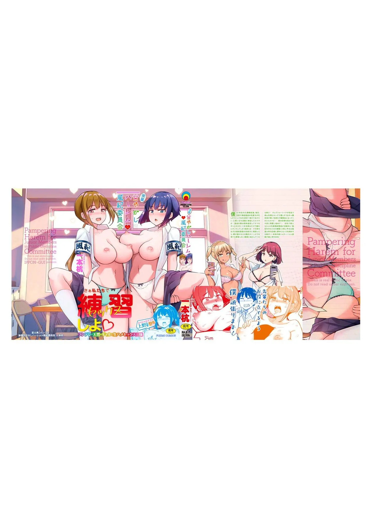 [一本杭] 後輩甘やかしハーレムin風紀委員会 - Page 219