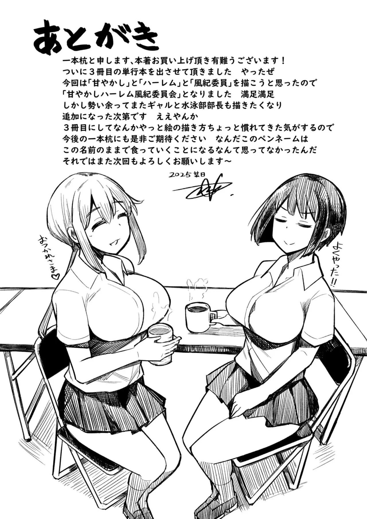 [一本杭] 後輩甘やかしハーレムin風紀委員会 - Page 221