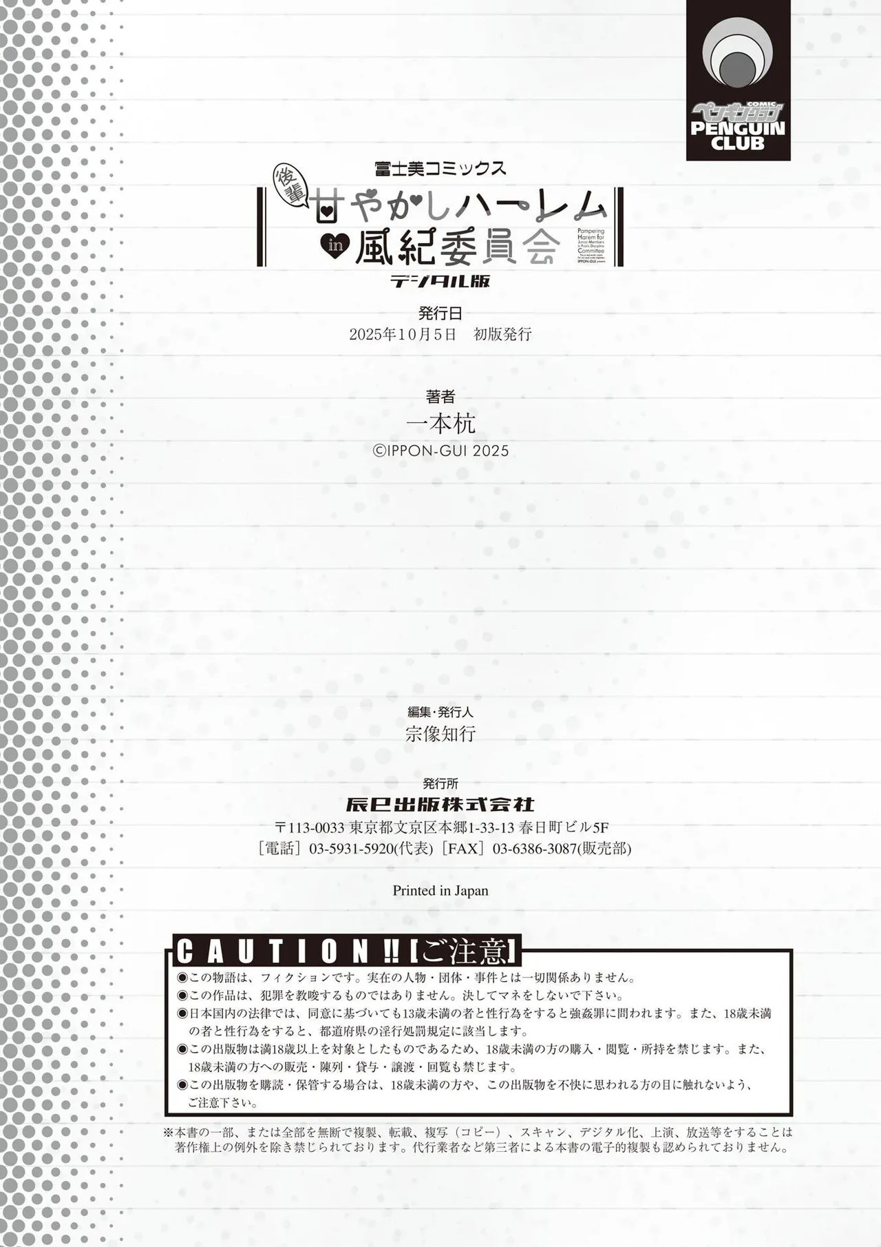 [一本杭] 後輩甘やかしハーレムin風紀委員会 - Page 222