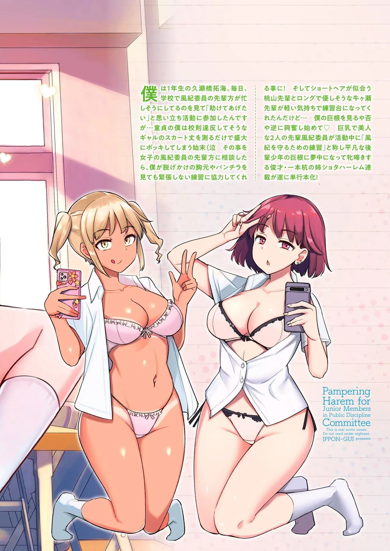 [一本杭] 後輩甘やかしハーレムin風紀委員会 - Page 224