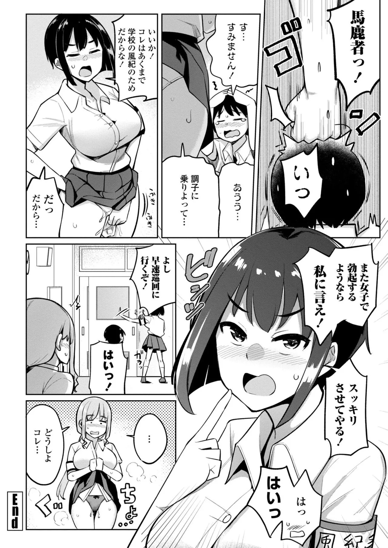[一本杭] 後輩甘やかしハーレムin風紀委員会 - Page 24