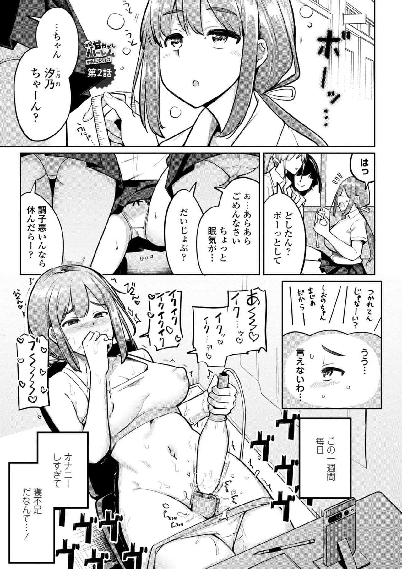 [一本杭] 後輩甘やかしハーレムin風紀委員会 - Page 25