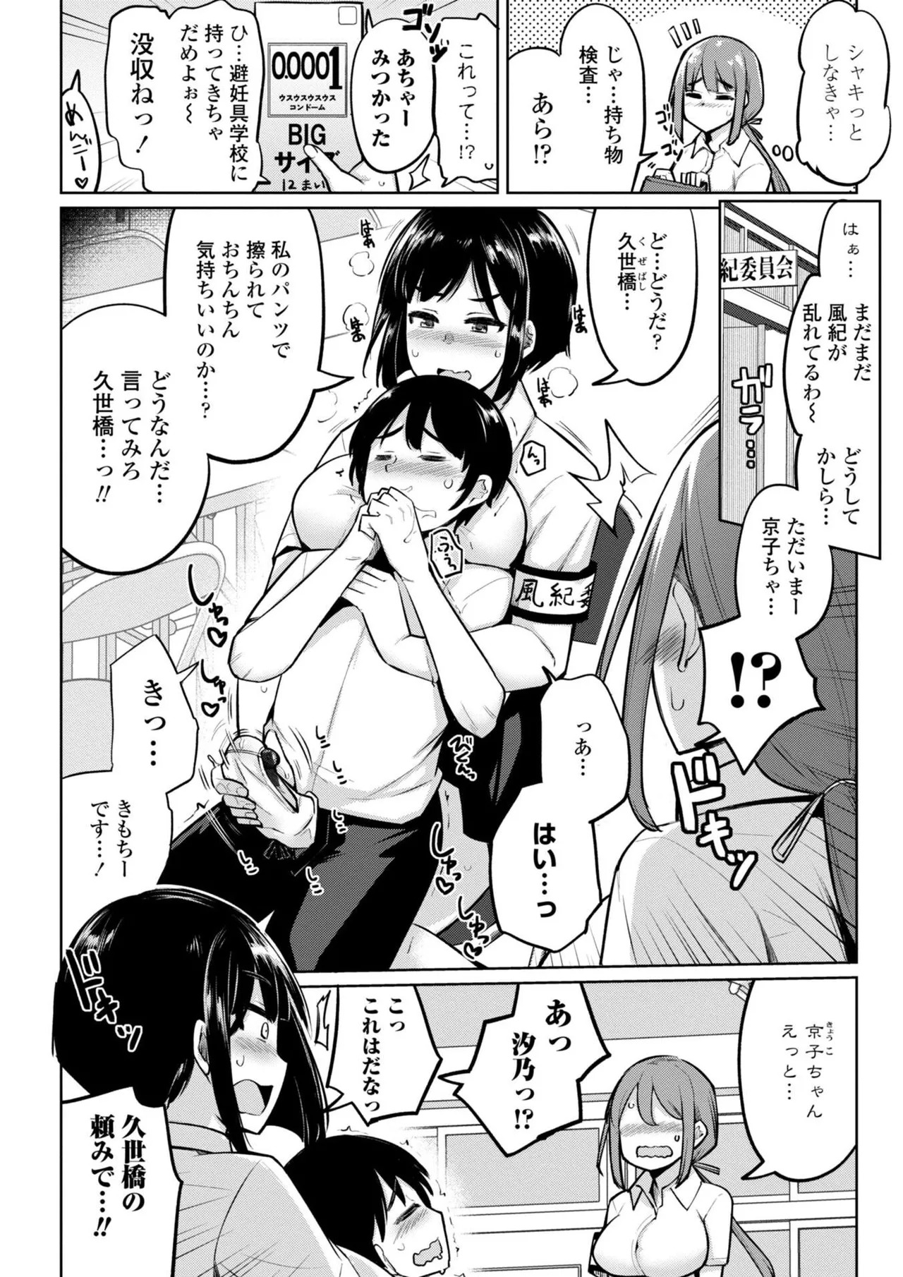[一本杭] 後輩甘やかしハーレムin風紀委員会 - Page 26
