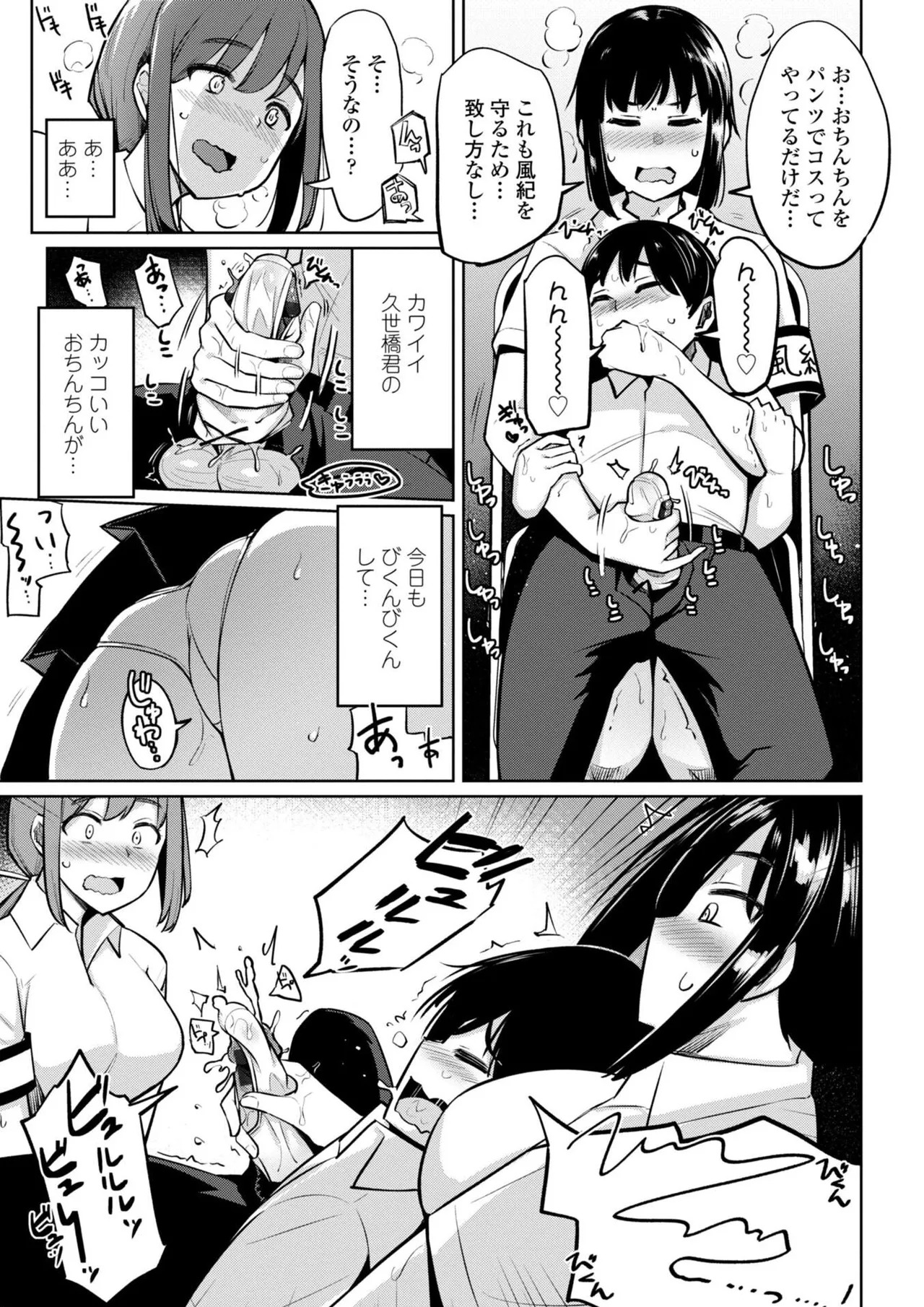 [一本杭] 後輩甘やかしハーレムin風紀委員会 - Page 27