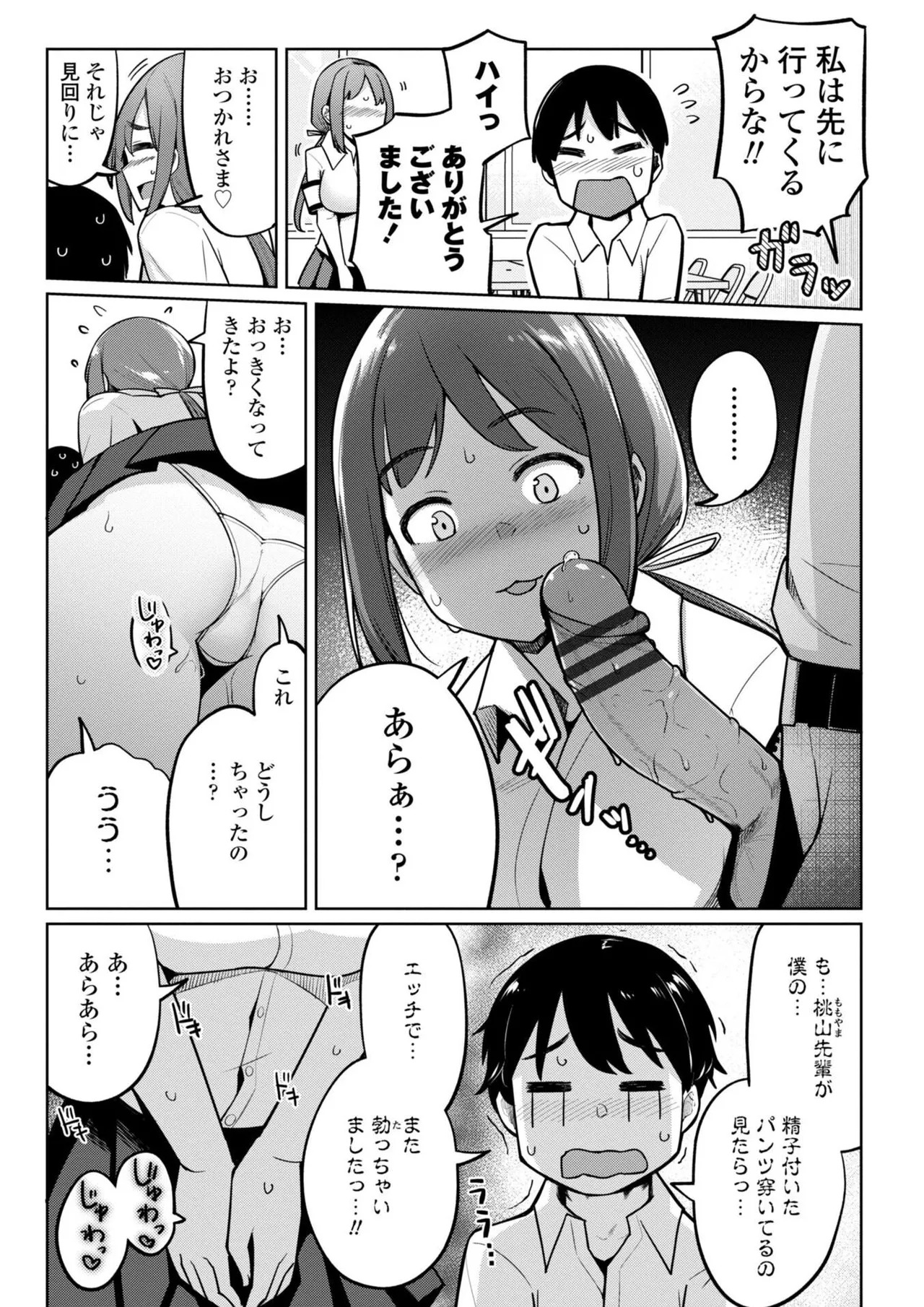 [一本杭] 後輩甘やかしハーレムin風紀委員会 - Page 29