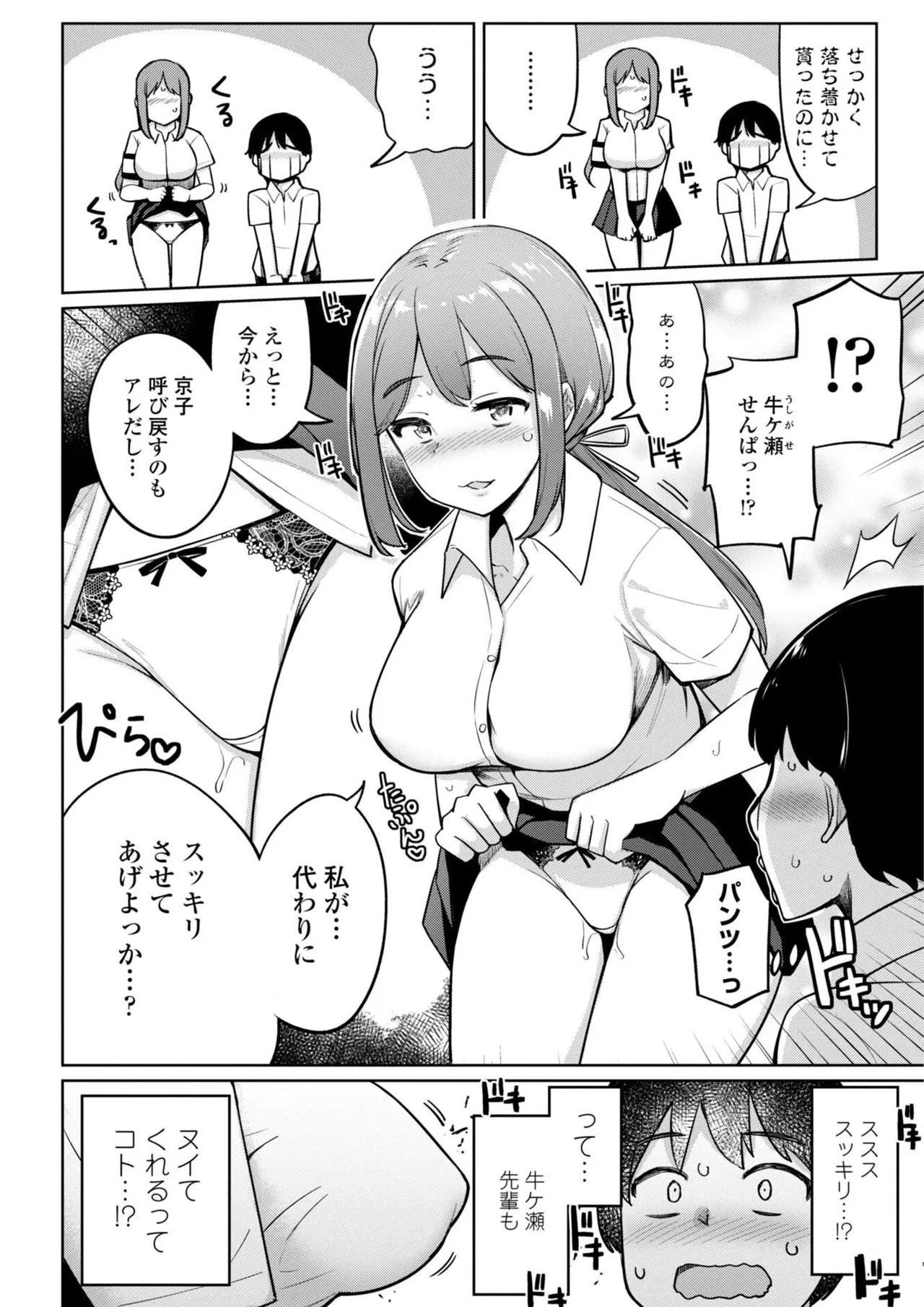 [一本杭] 後輩甘やかしハーレムin風紀委員会 - Page 30