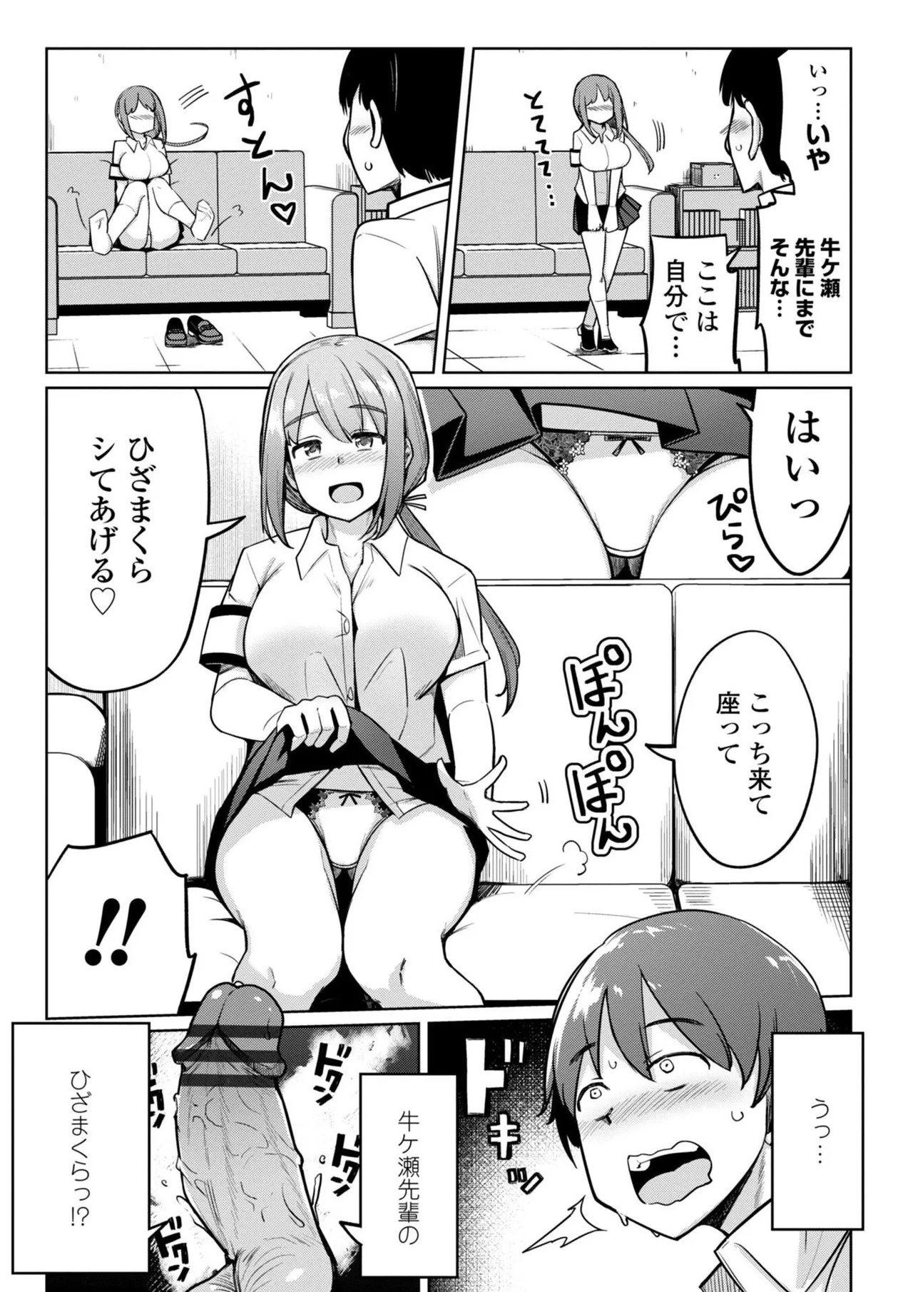 [一本杭] 後輩甘やかしハーレムin風紀委員会 - Page 31
