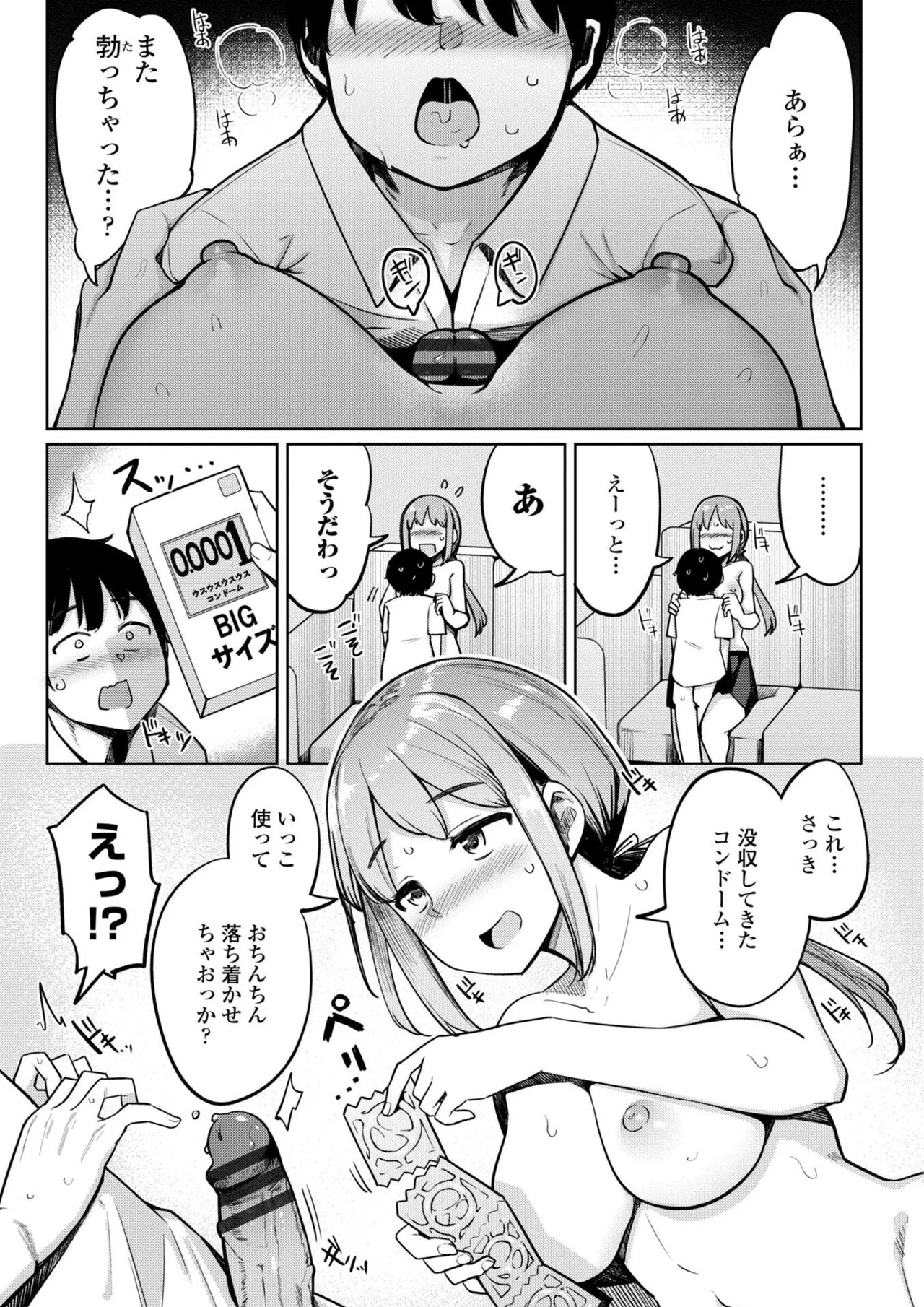 [一本杭] 後輩甘やかしハーレムin風紀委員会 - Page 37